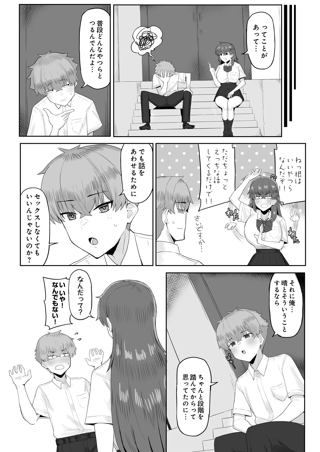 小文び（※「び」は魚爪缶）晴はすけべが知りたい！ページ4