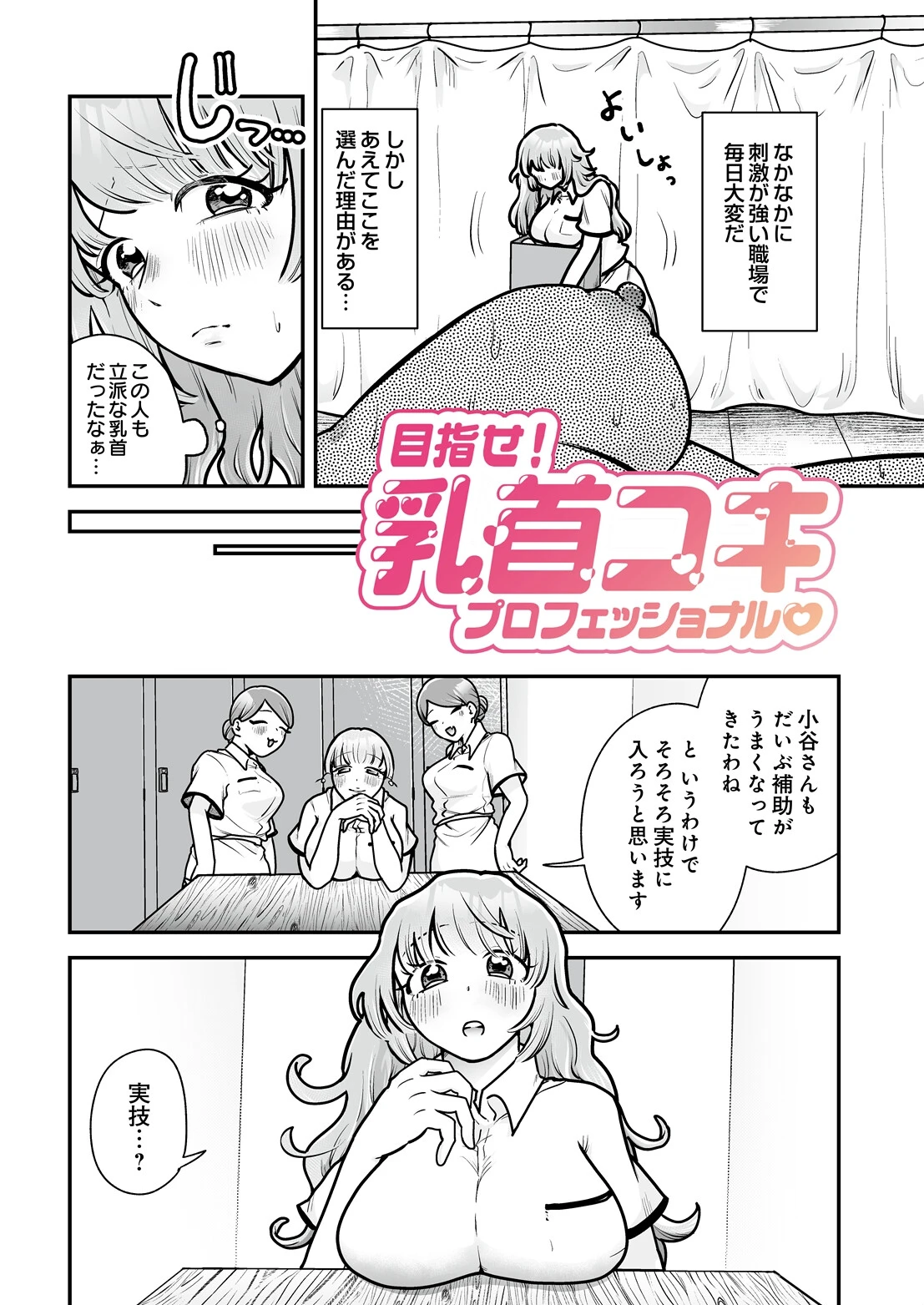 目指せ!乳首コキプロフェッショナルページ2