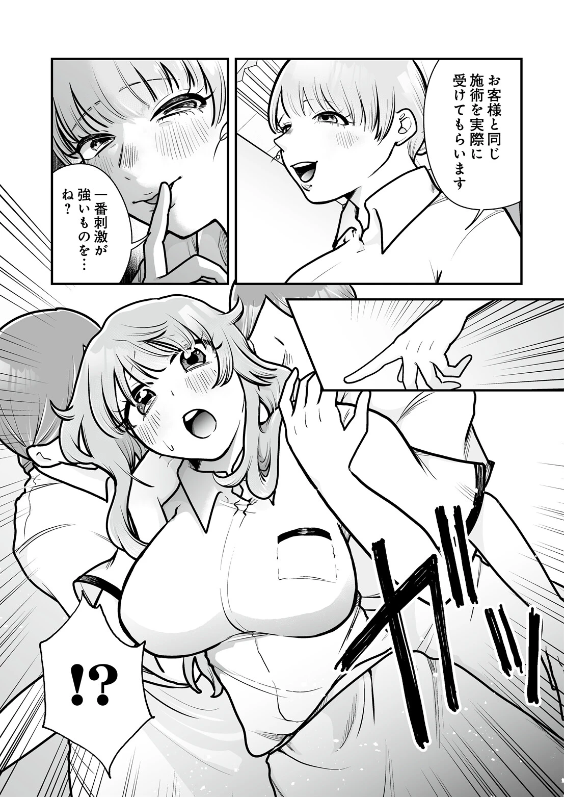 目指せ!乳首コキプロフェッショナルページ3