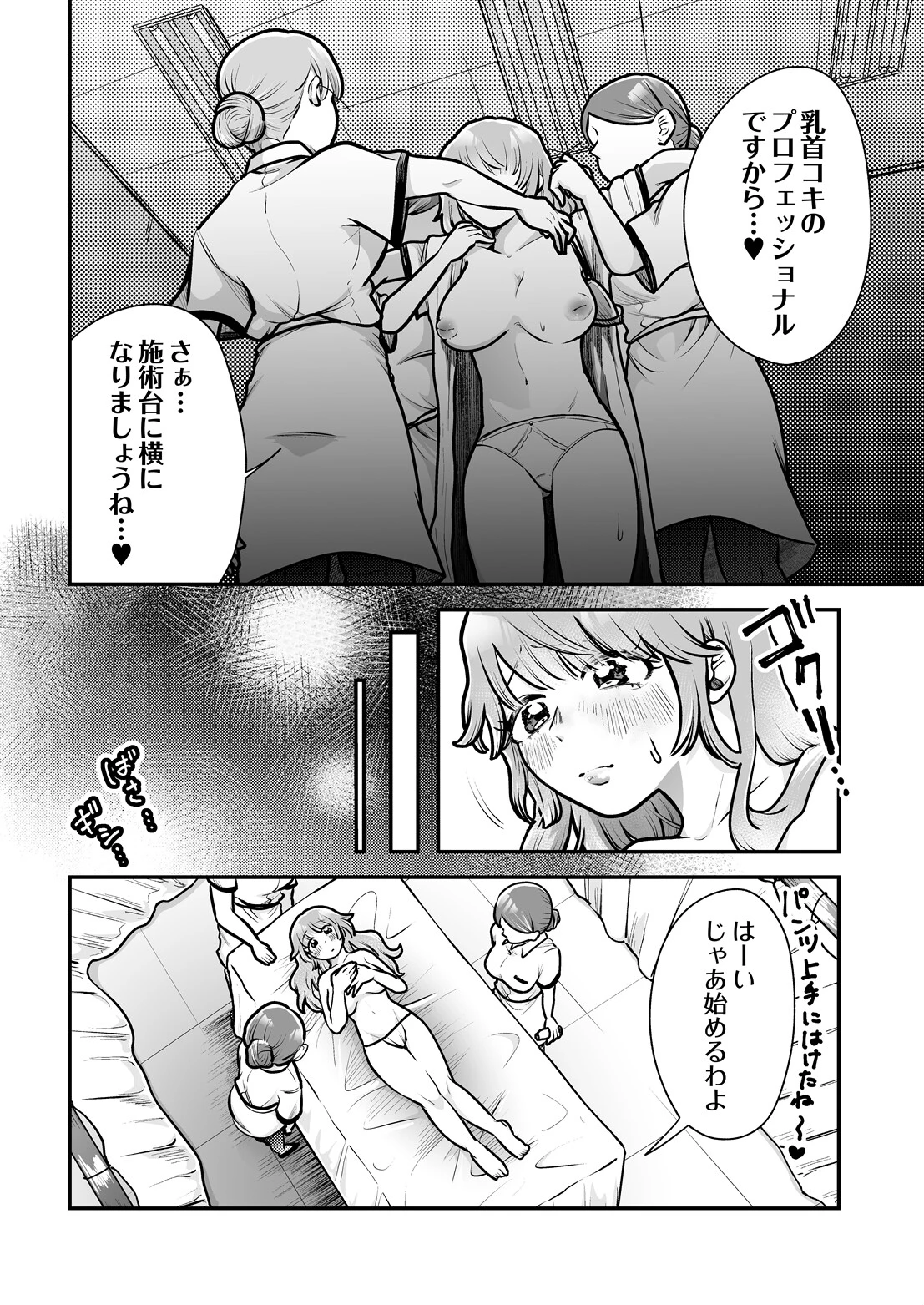 目指せ!乳首コキプロフェッショナルページ6