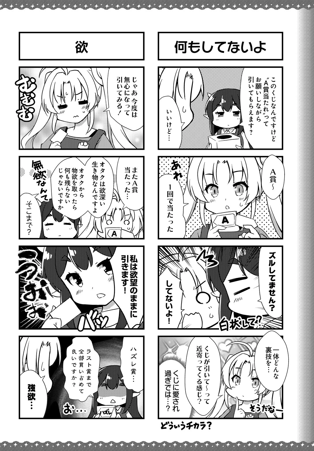 天使さん悪魔さん シフトの時間です2ページ2