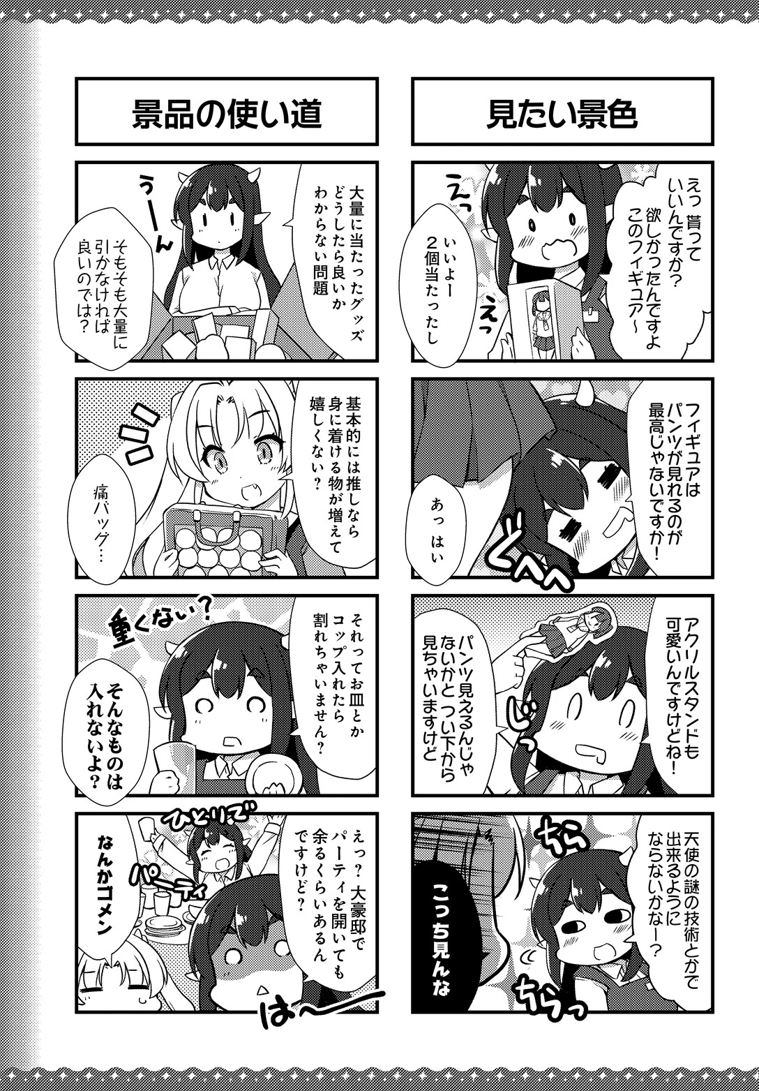 天使さん悪魔さん シフトの時間です2ページ3
