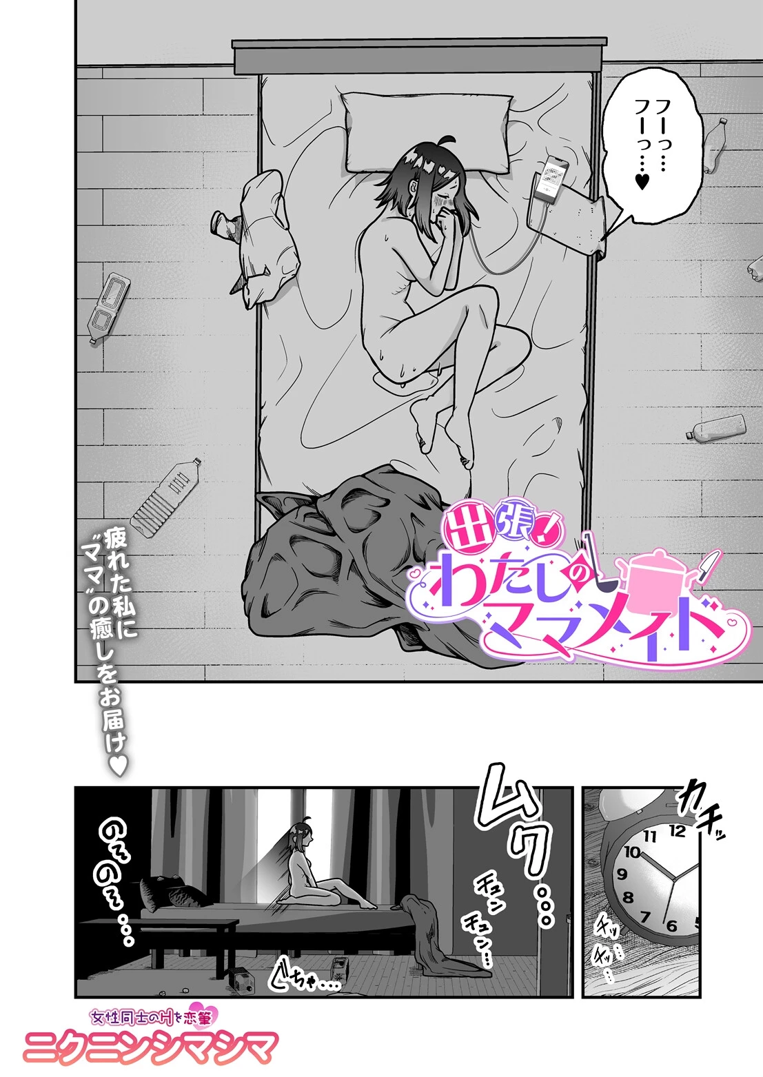 COMIC Luxuria Melt Vol.05ページ5