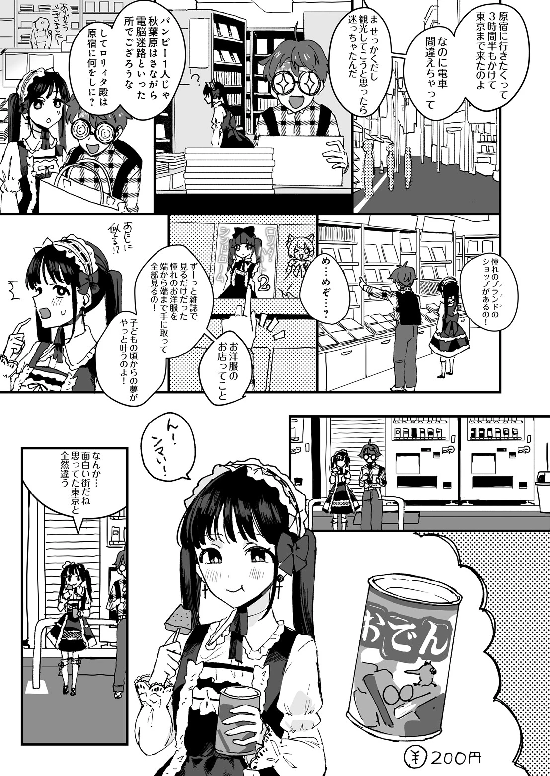 COMIC Luxuria Melt Vol.05ページ21