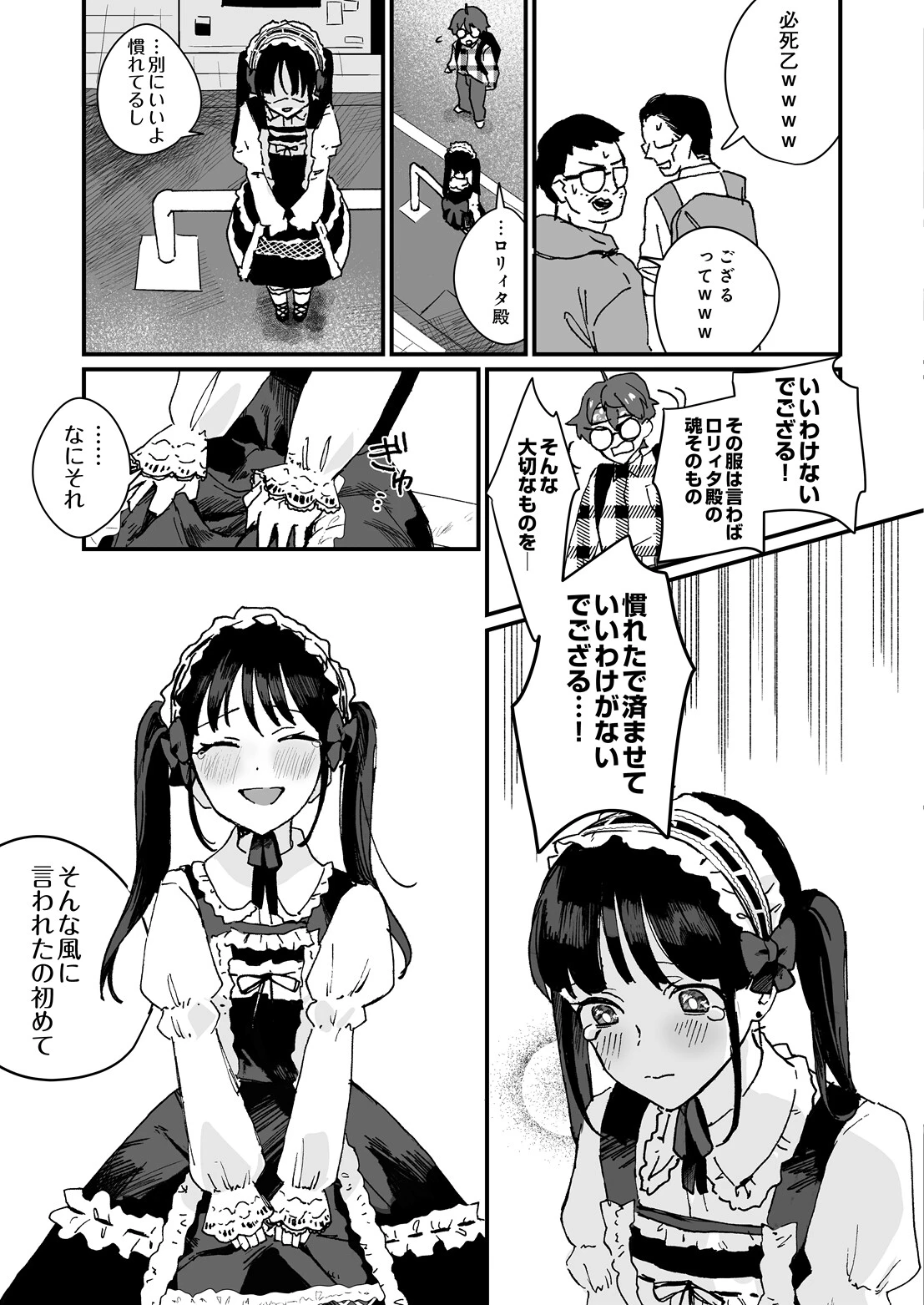 COMIC Luxuria Melt Vol.05ページ23