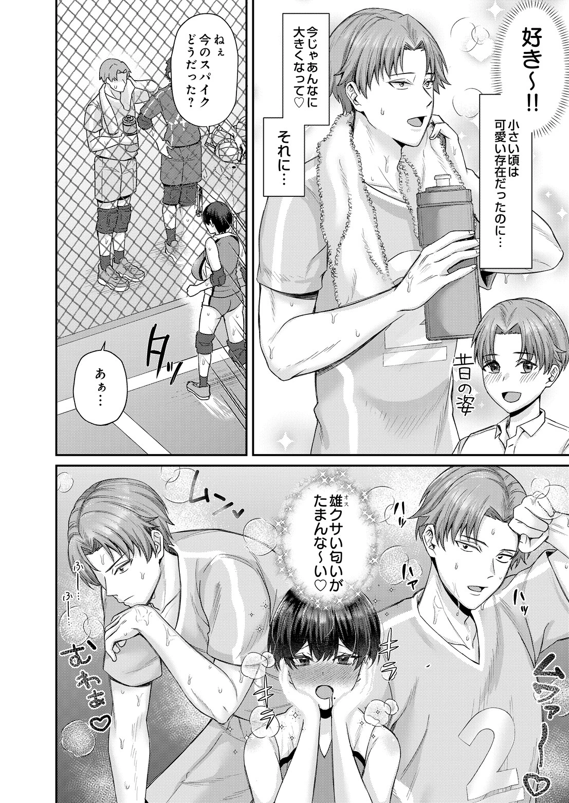 COMIC Luxuria Melt Vol.05ページ27
