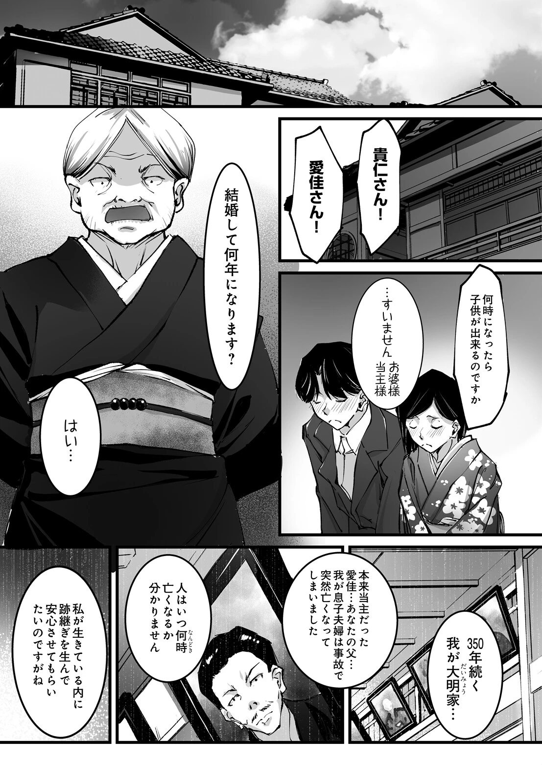 COMIC Luxuria Melt Vol.05ページ37