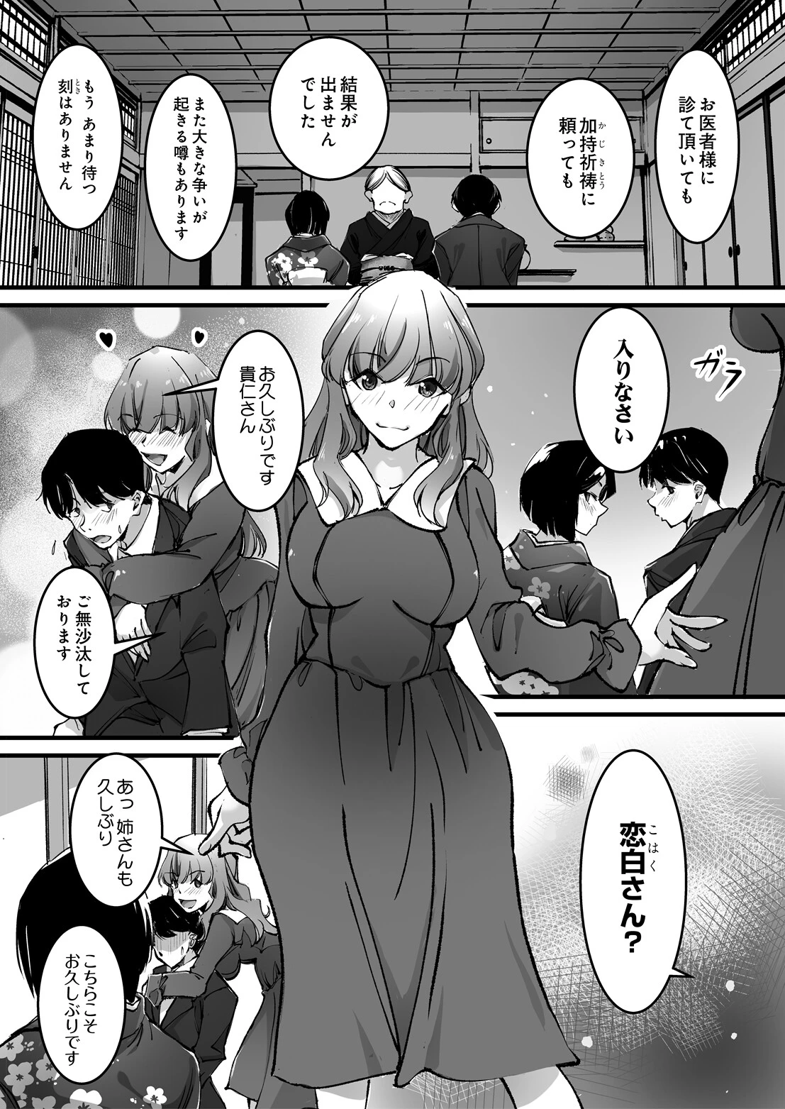 COMIC Luxuria Melt Vol.05ページ38