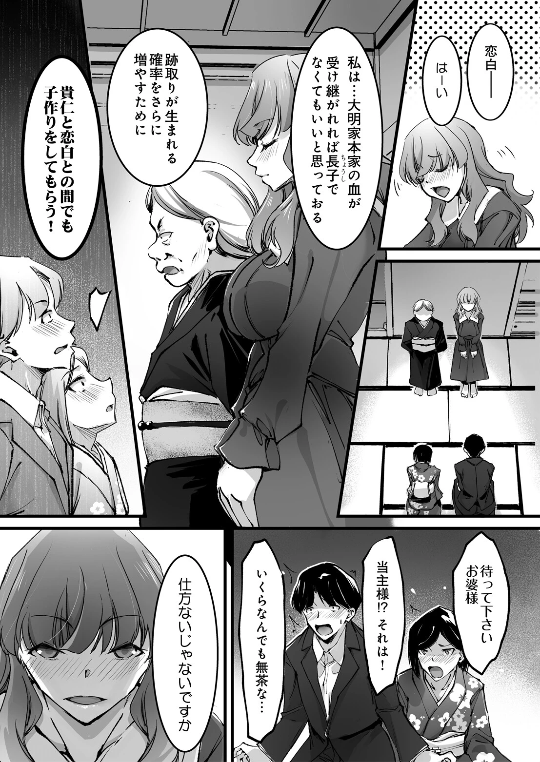 COMIC Luxuria Melt Vol.05ページ39