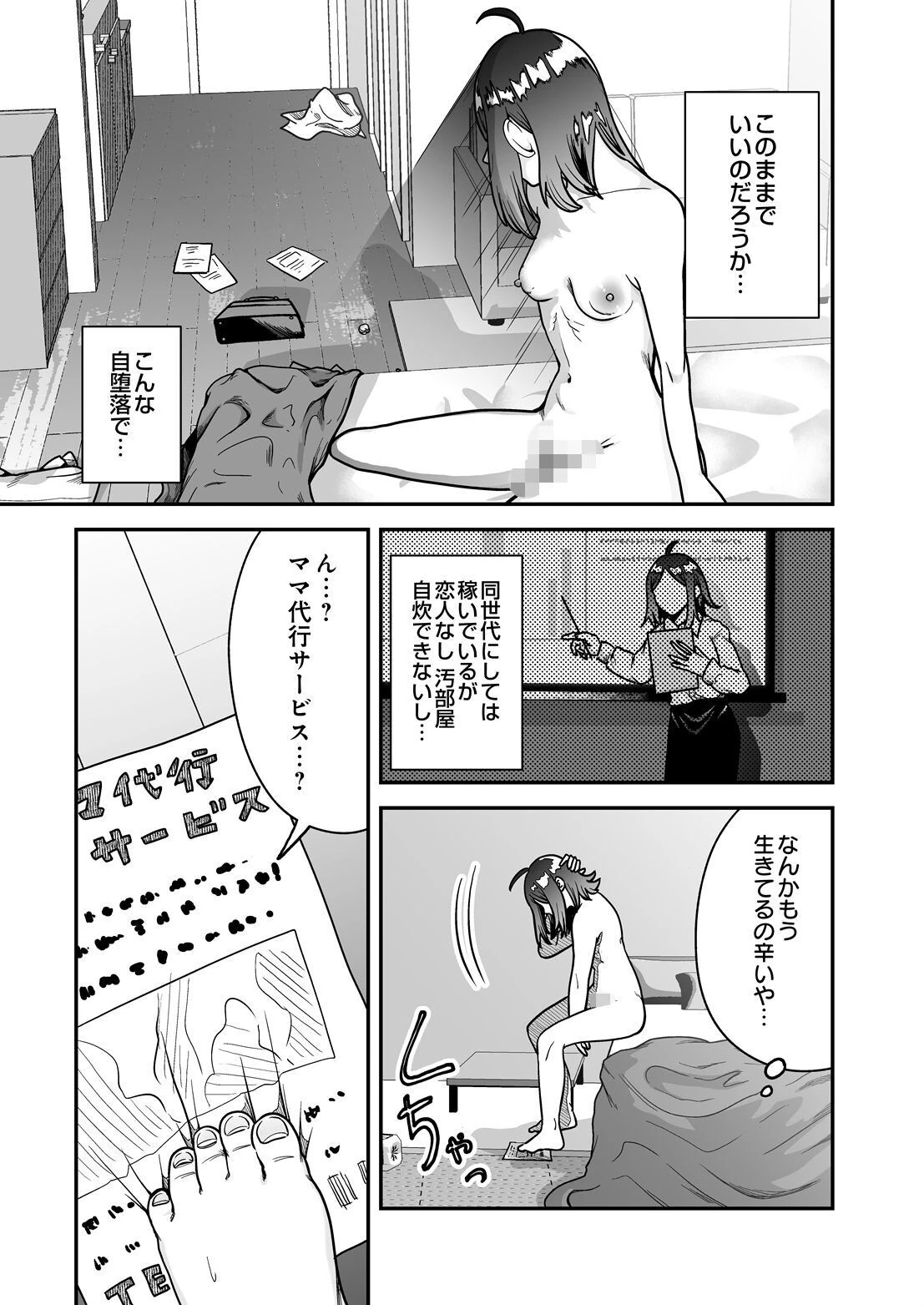 出張！わたしのママメイドページ3