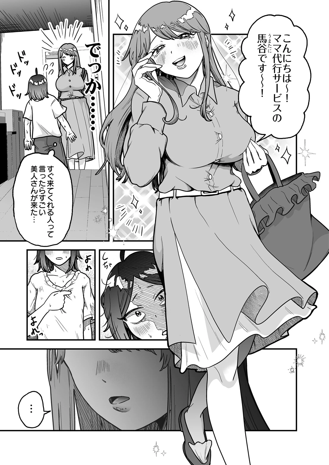 出張！わたしのママメイドページ5