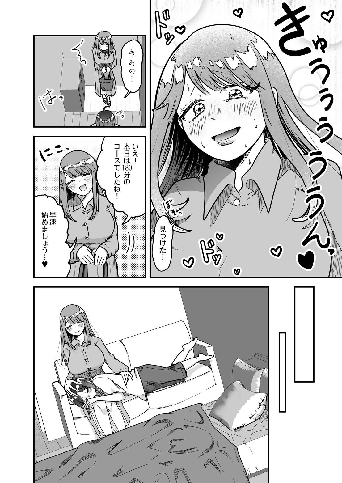 出張！わたしのママメイドページ6
