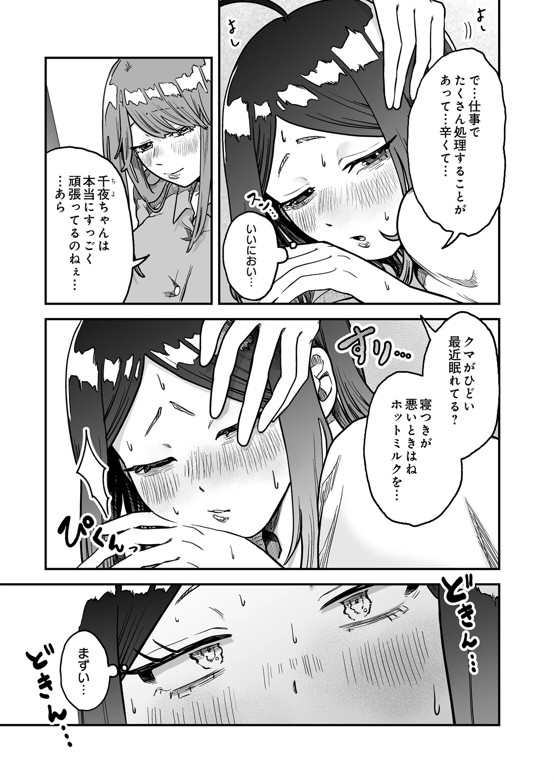 出張！わたしのママメイドページ7