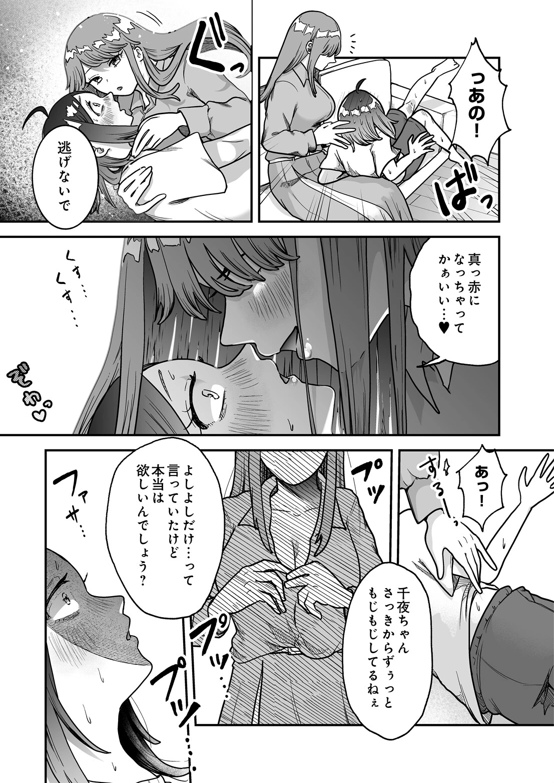 出張！わたしのママメイドページ9