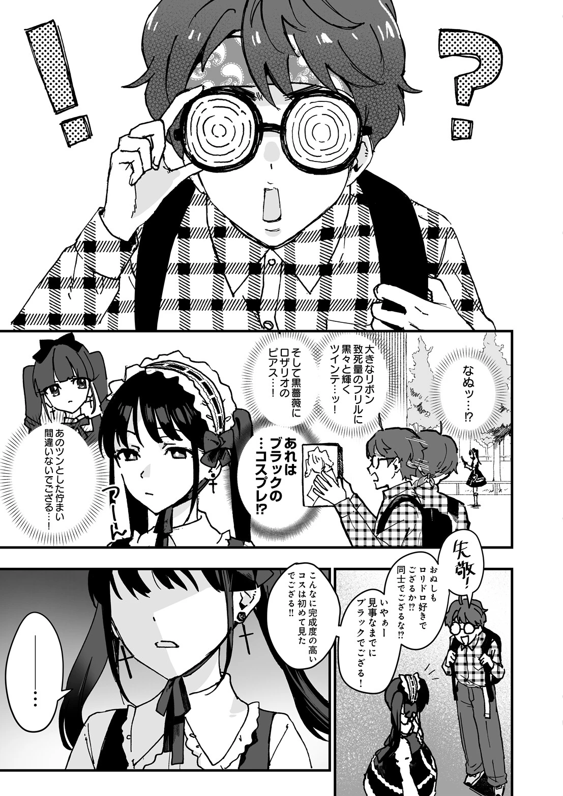 ロリィタちゃんとヲタクくんページ3