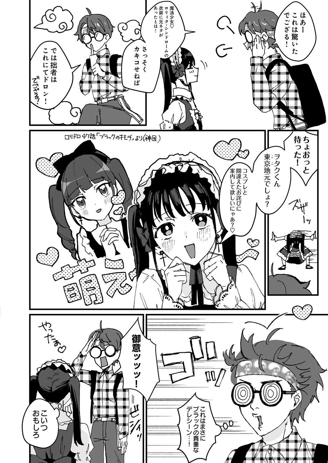 ロリィタちゃんとヲタクくんページ6