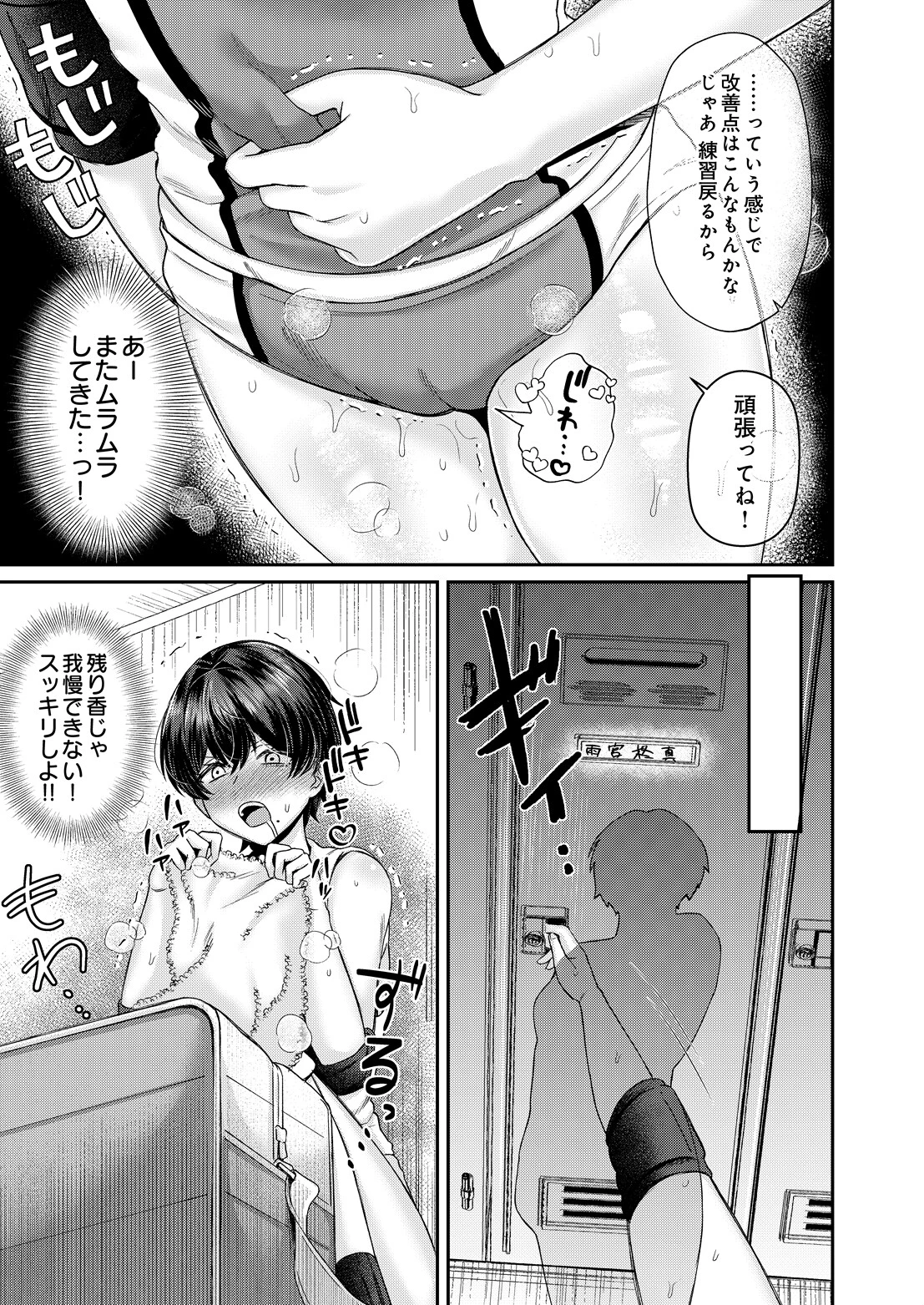 バレーボール部員達の性事情 雨宮柊真×小田花凛の変態長乳幼なじみと純愛汗だくえっちページ3