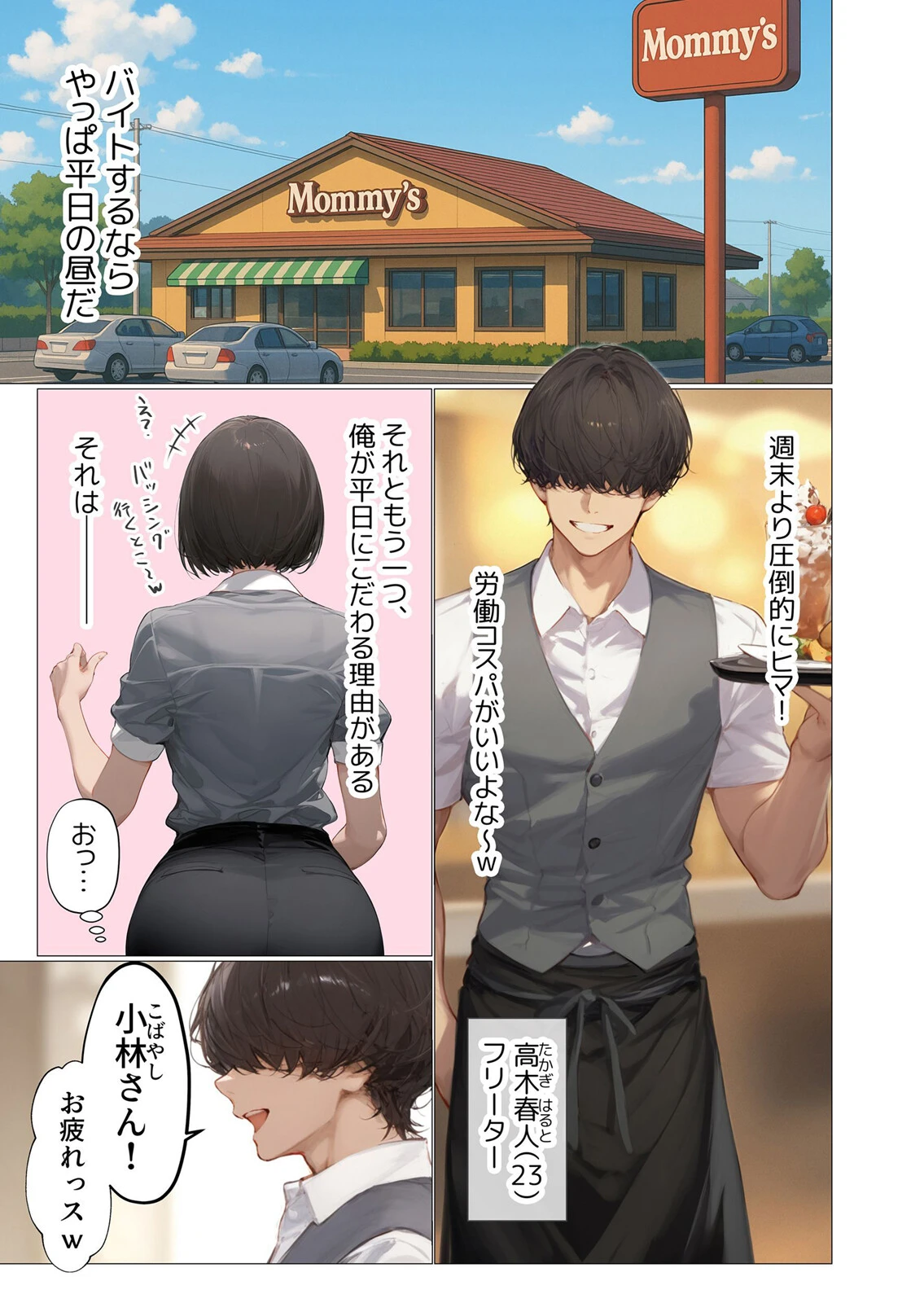 バ先のパート主婦（アラフォー・子持ち）旦那も知らない変態SEXで寝取り開発 1ページ3