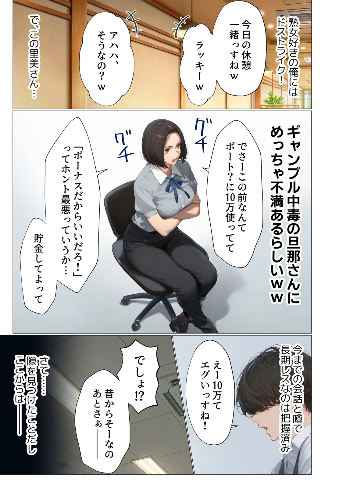 バ先のパート主婦（アラフォー・子持ち）旦那も知らない変態SEXで寝取り開発 1ページ5