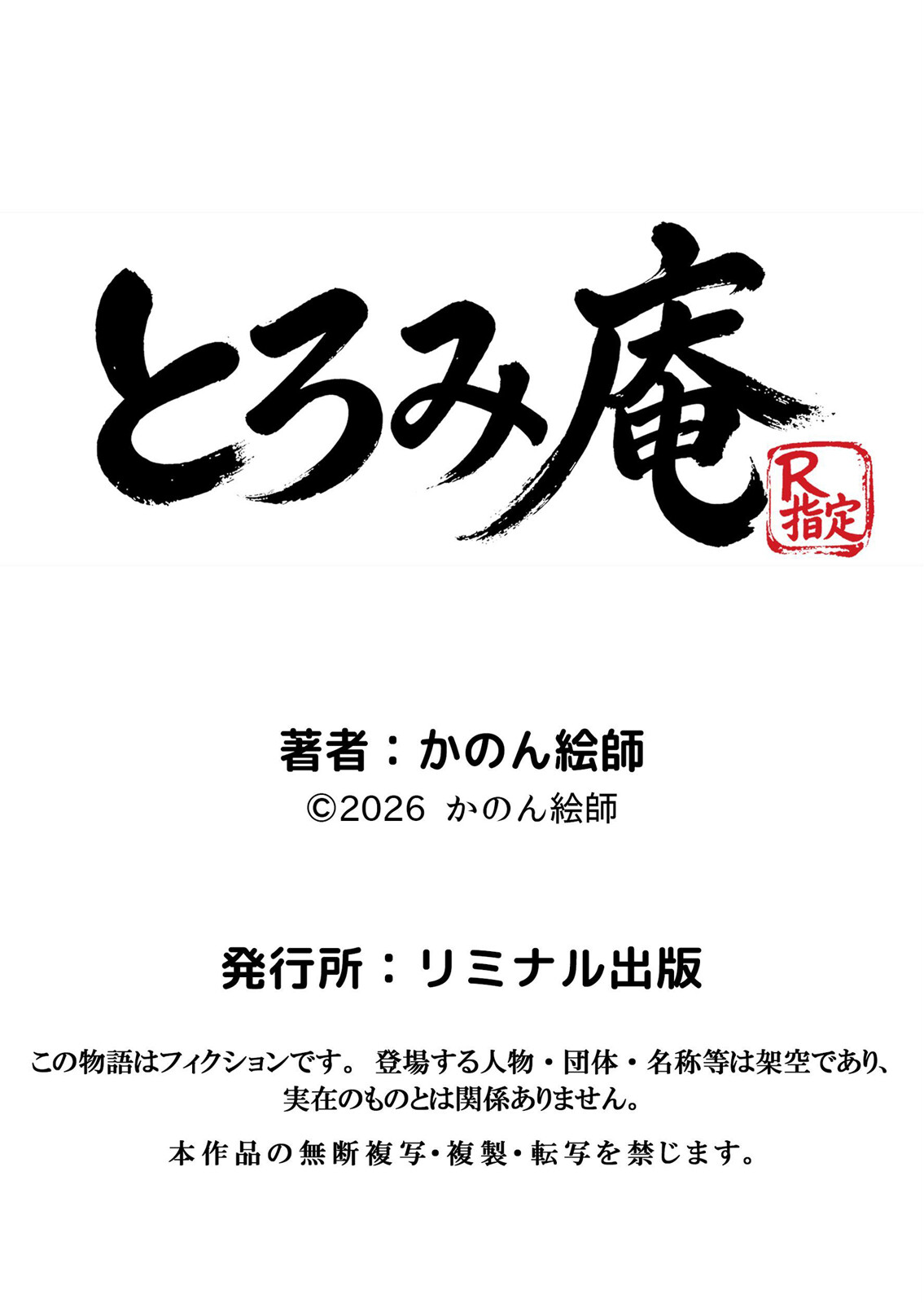 オタクに厳しいギャルが僕専用の性処理係に堕ちる話 3ページ6