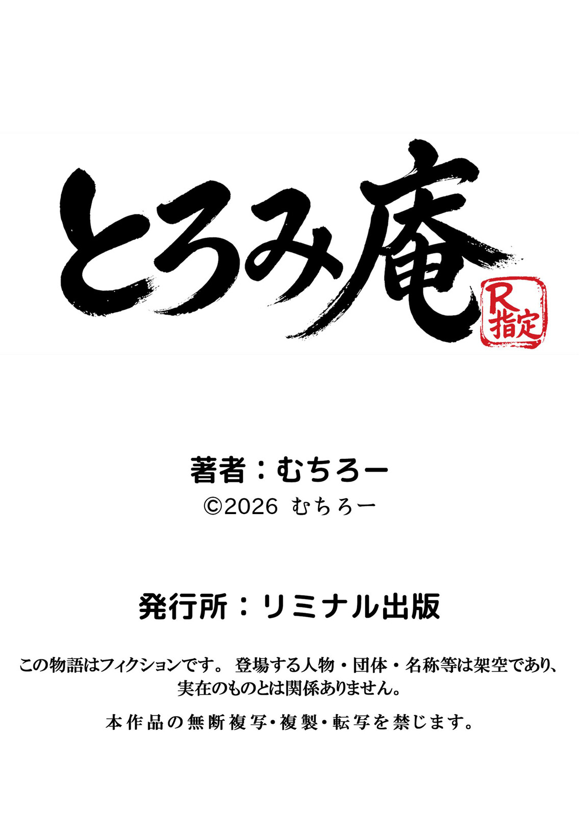 性知識ゼロな義妹をトロけ堕ちるまでセックス漬け 6ページ6