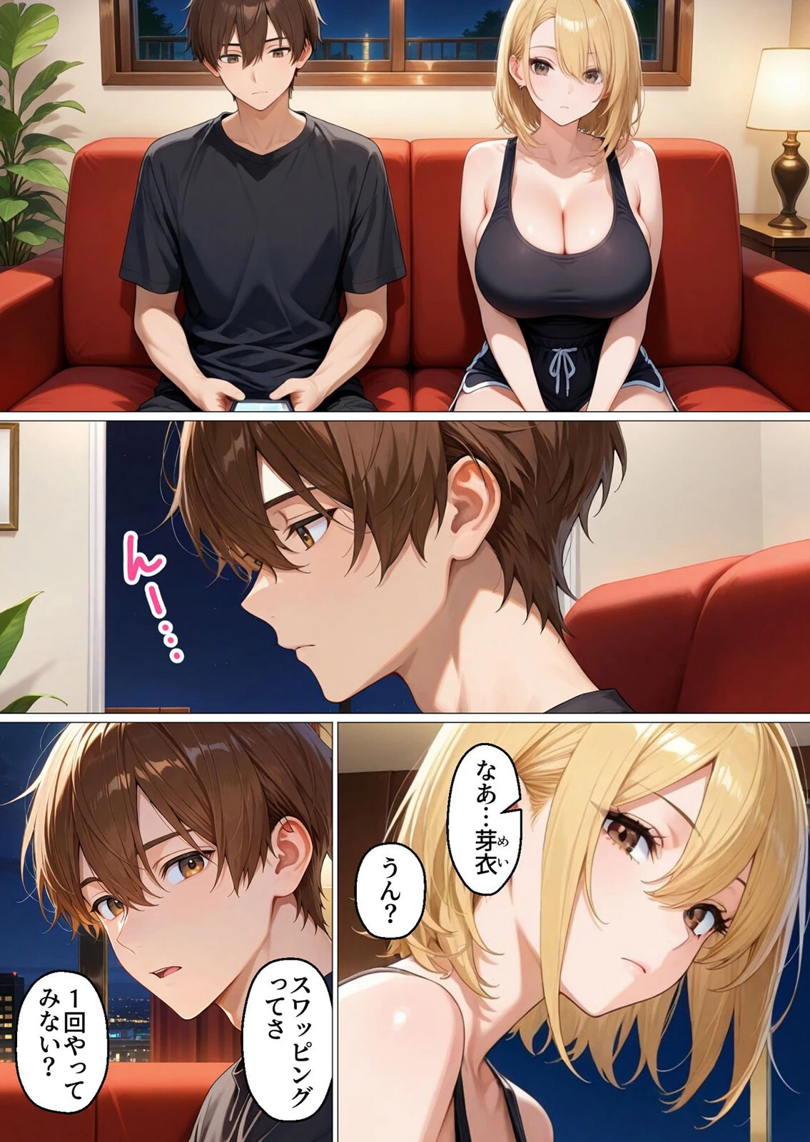 初めてのスワッピング〜色んな感情が入り乱れてすごく乱れた 10ページ2