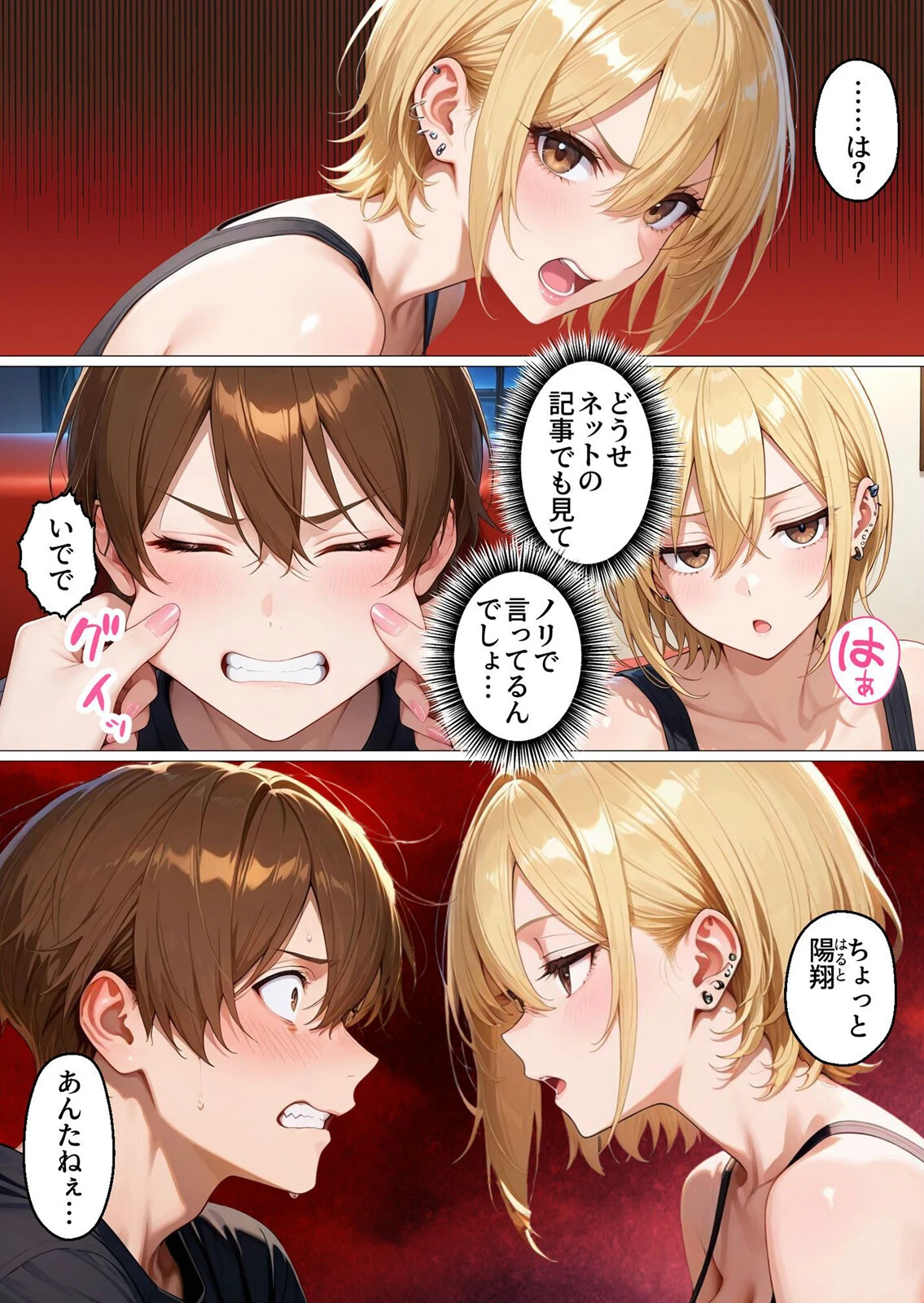 初めてのスワッピング〜色んな感情が入り乱れてすごく乱れた 10ページ3