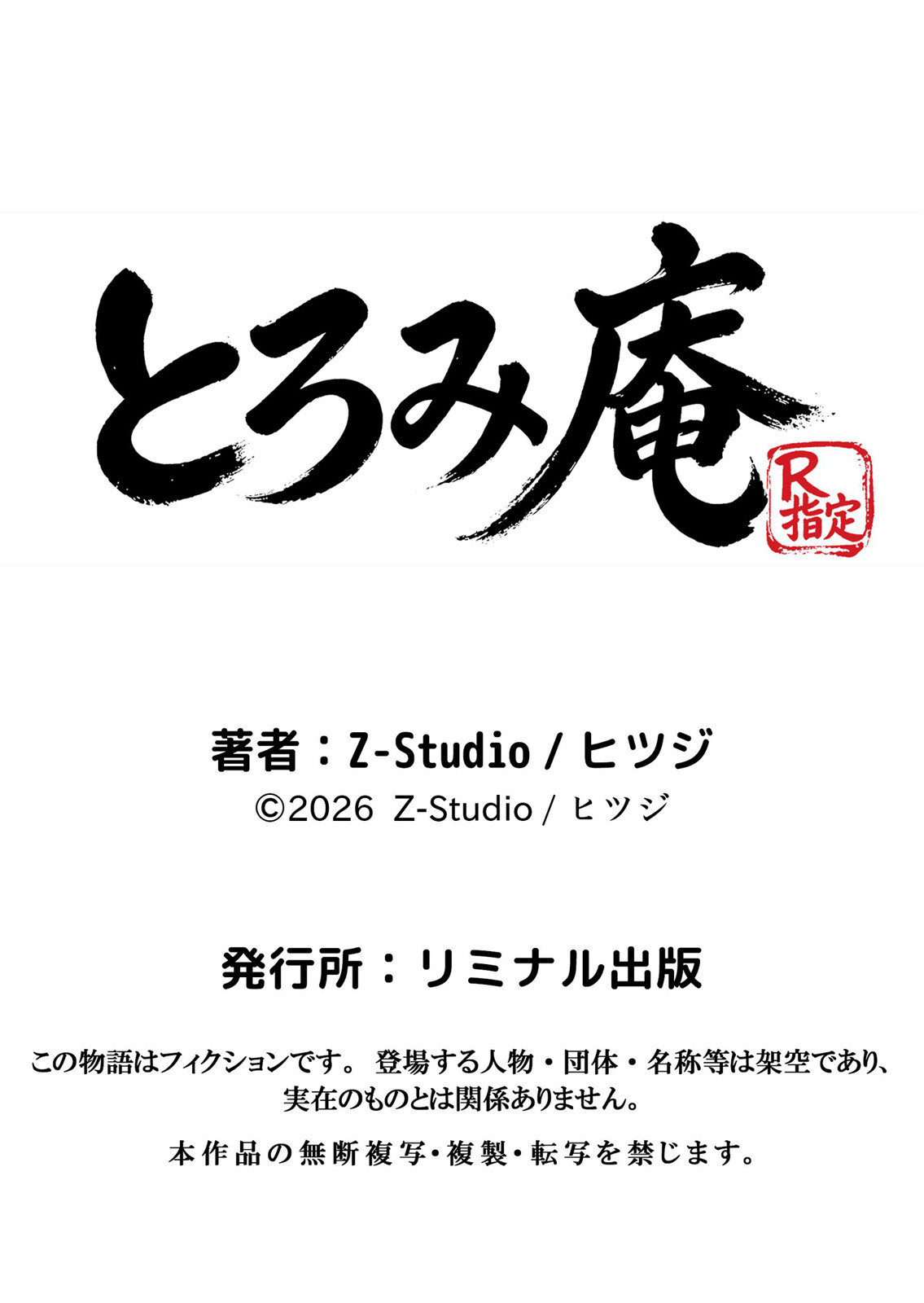 委員長の無垢な穴にねっとり種付け〜メス堕ちするまで終わらない執着プレイ 14ページ7
