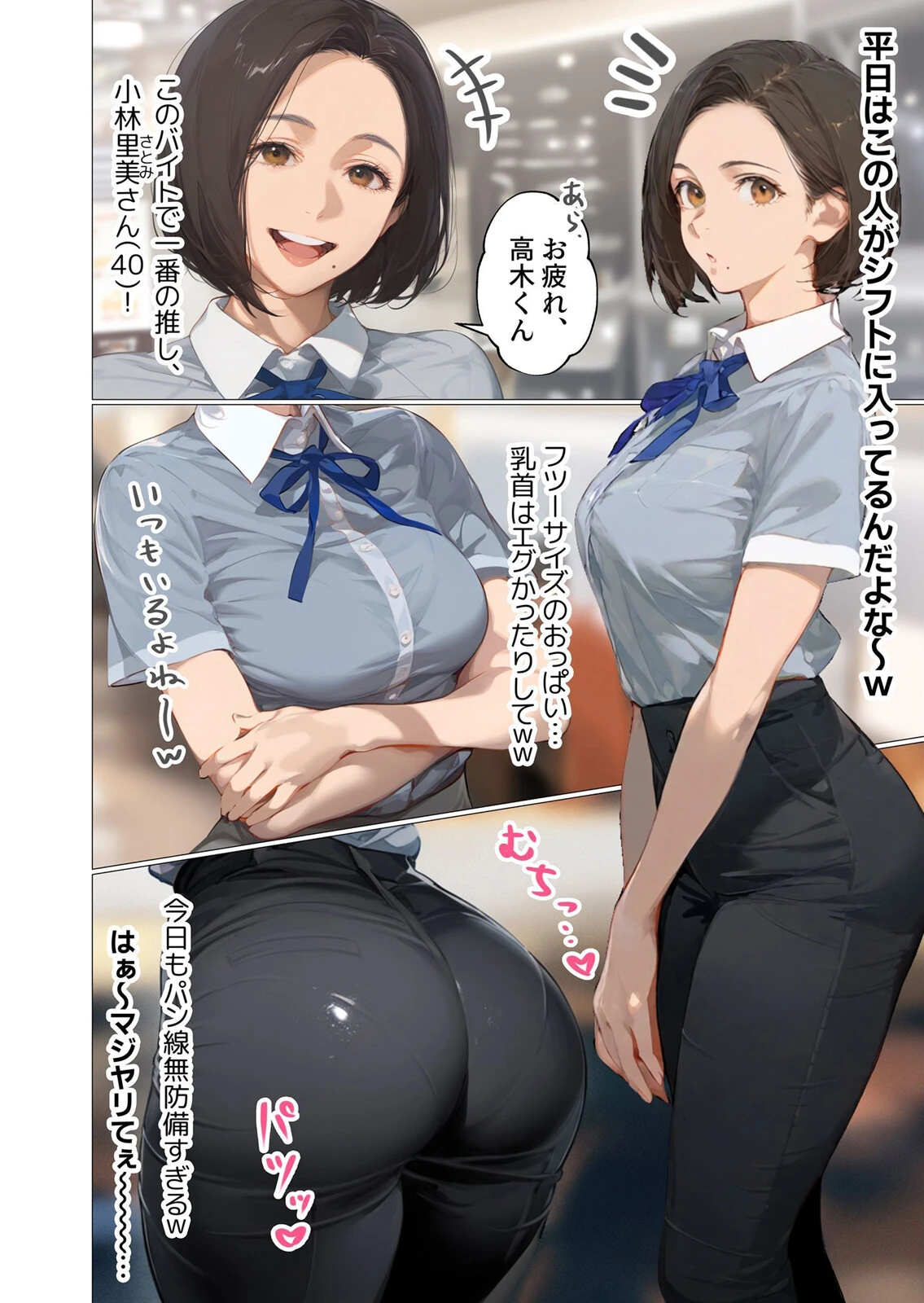 バ先のパート主婦(アラフォー・子持ち)旦那も知らない変態SEXで寝取り開発 通常版 1ページ4