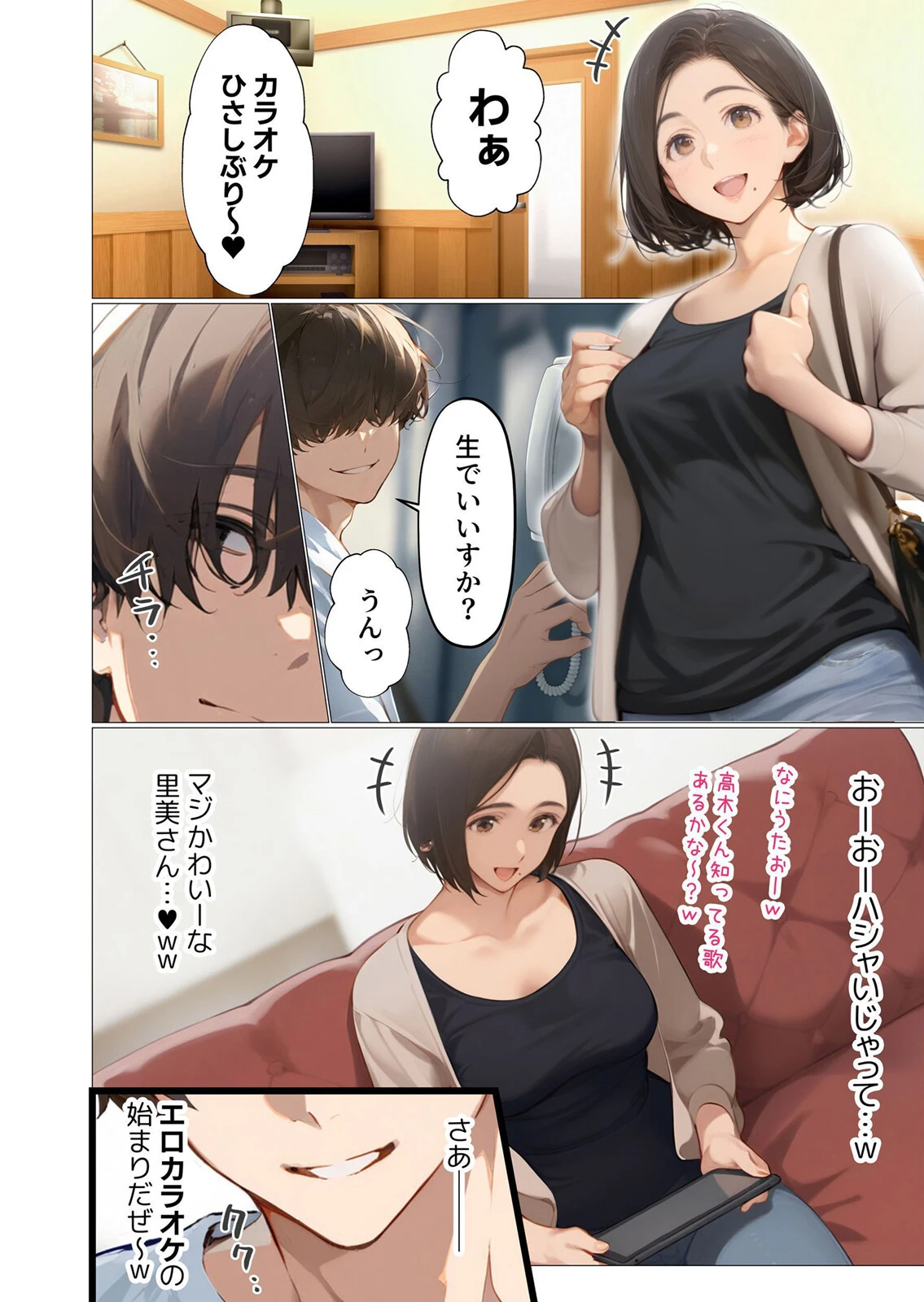 バ先のパート主婦(アラフォー・子持ち)旦那も知らない変態SEXで寝取り開発 通常版 1ページ10