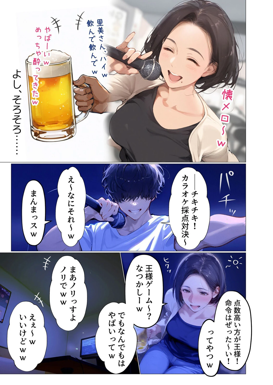 バ先のパート主婦(アラフォー・子持ち)旦那も知らない変態SEXで寝取り開発 通常版 1ページ11