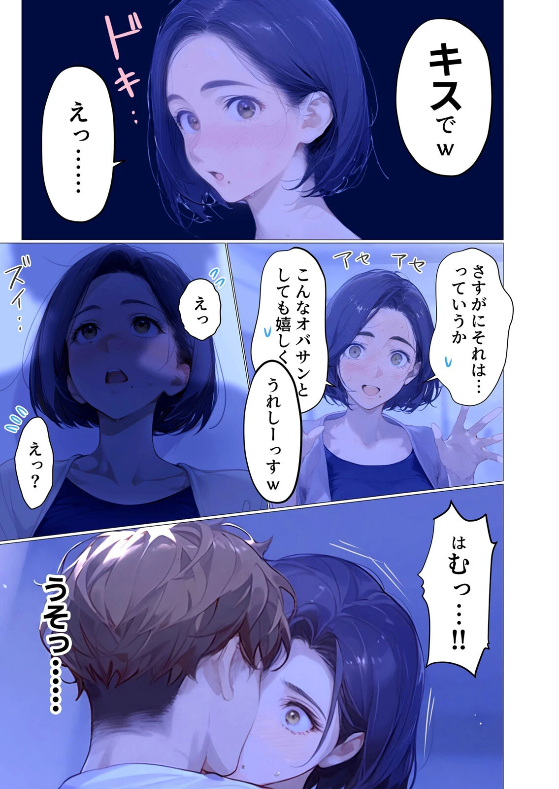 バ先のパート主婦(アラフォー・子持ち)旦那も知らない変態SEXで寝取り開発 通常版 1ページ13