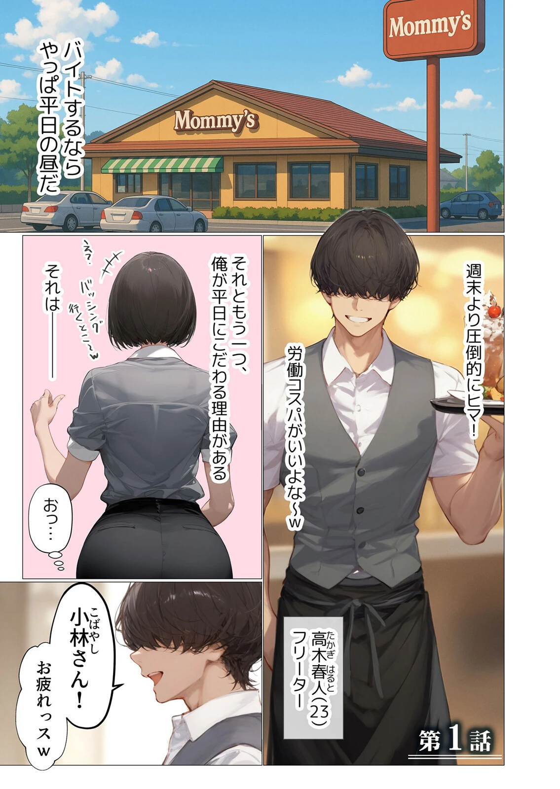 バ先のパート主婦（アラフォー・子持ち）旦那も知らない変態SEXで寝取り開発 デジタル特装版 FANZA限定版 1ページ3