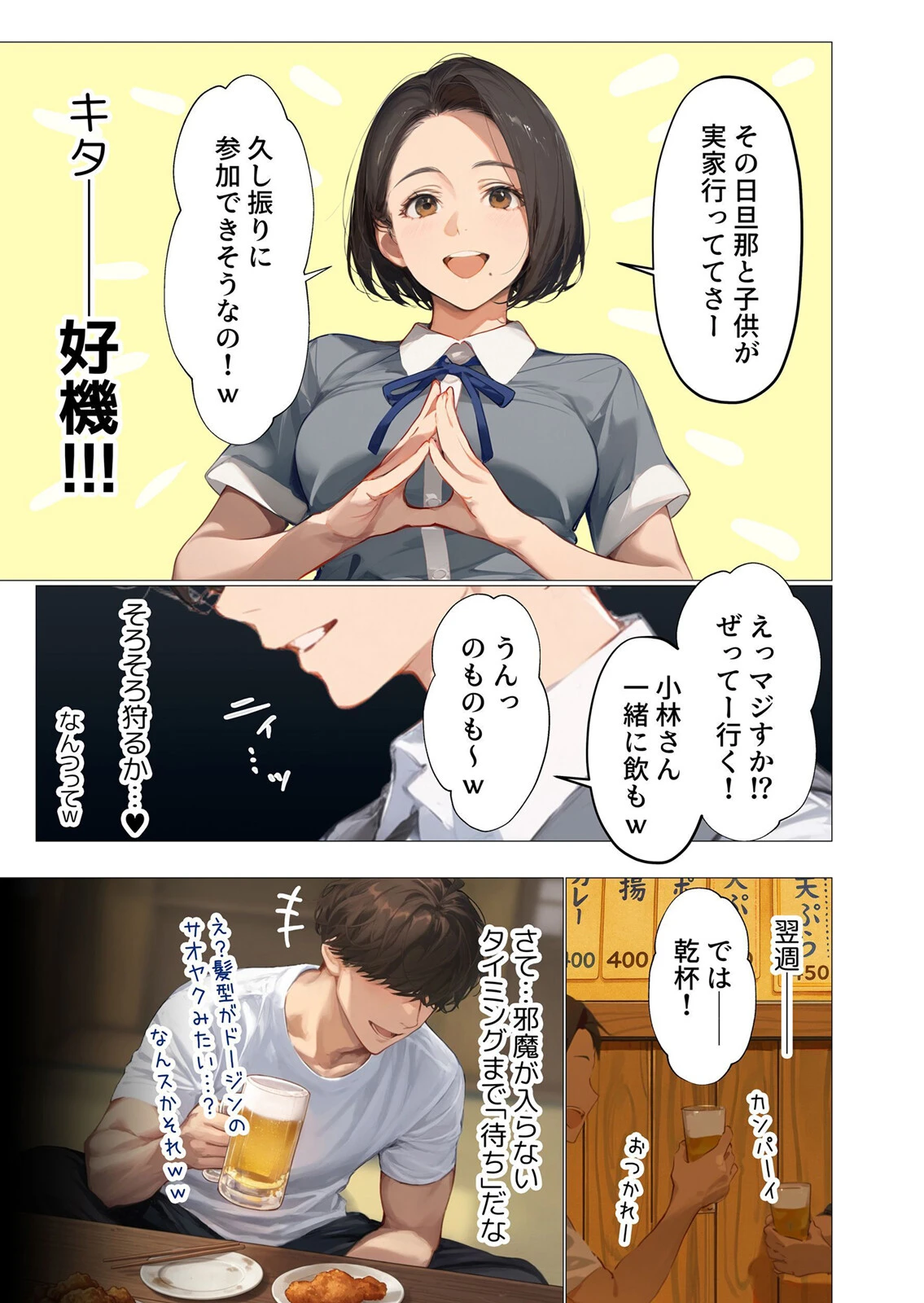 バ先のパート主婦（アラフォー・子持ち）旦那も知らない変態SEXで寝取り開発 デジタル特装版 FANZA限定版 1ページ7