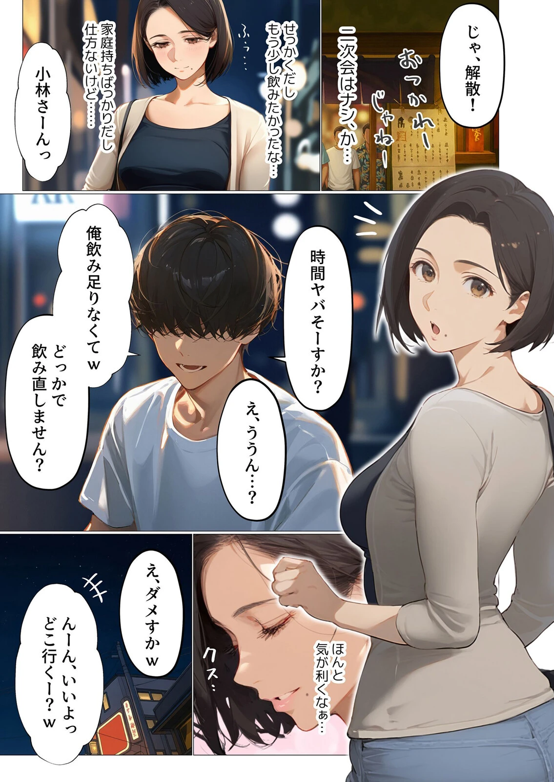 バ先のパート主婦（アラフォー・子持ち）旦那も知らない変態SEXで寝取り開発 デジタル特装版 FANZA限定版 1ページ9