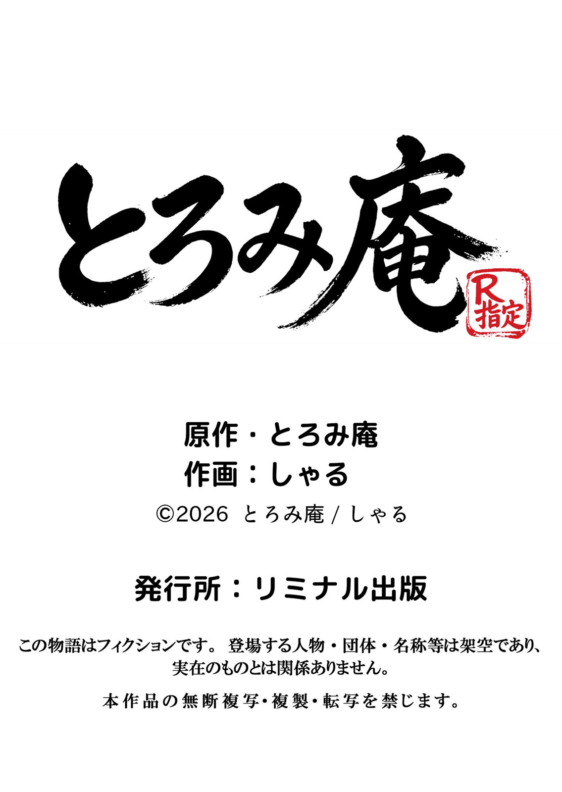 バ先のギャル妻が生意気すぎるので俺の絶倫巨砲でお仕置きSEXした話 2ページ6