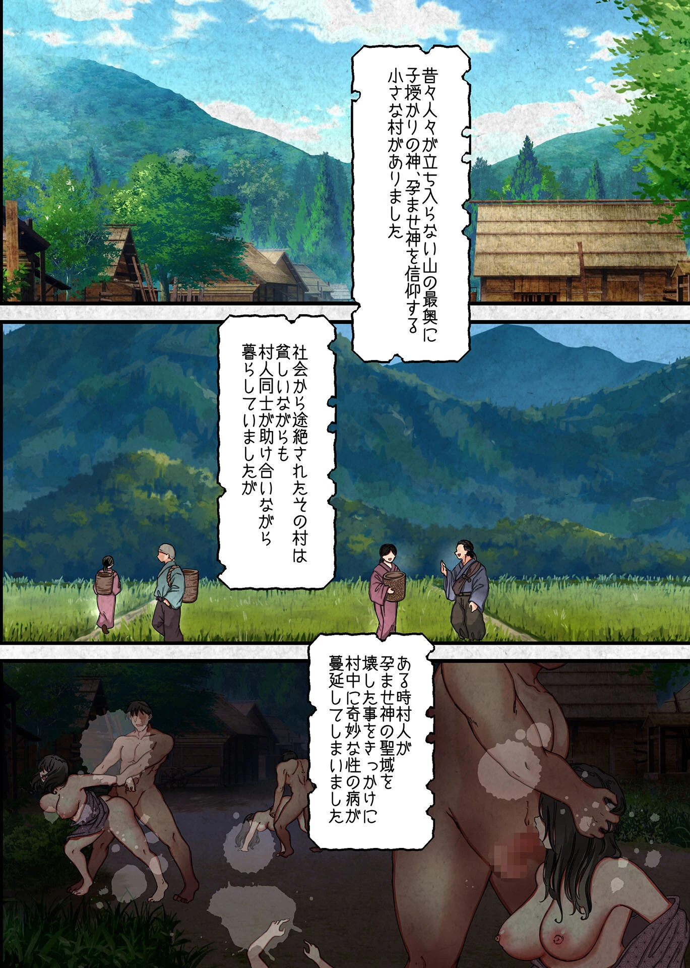 孕ませ神が宿る村〜凶暴なまでの性力で相手が絶命するまで●す呪いをかけられた男と供物にされた乙女の恋物語〜ページ3