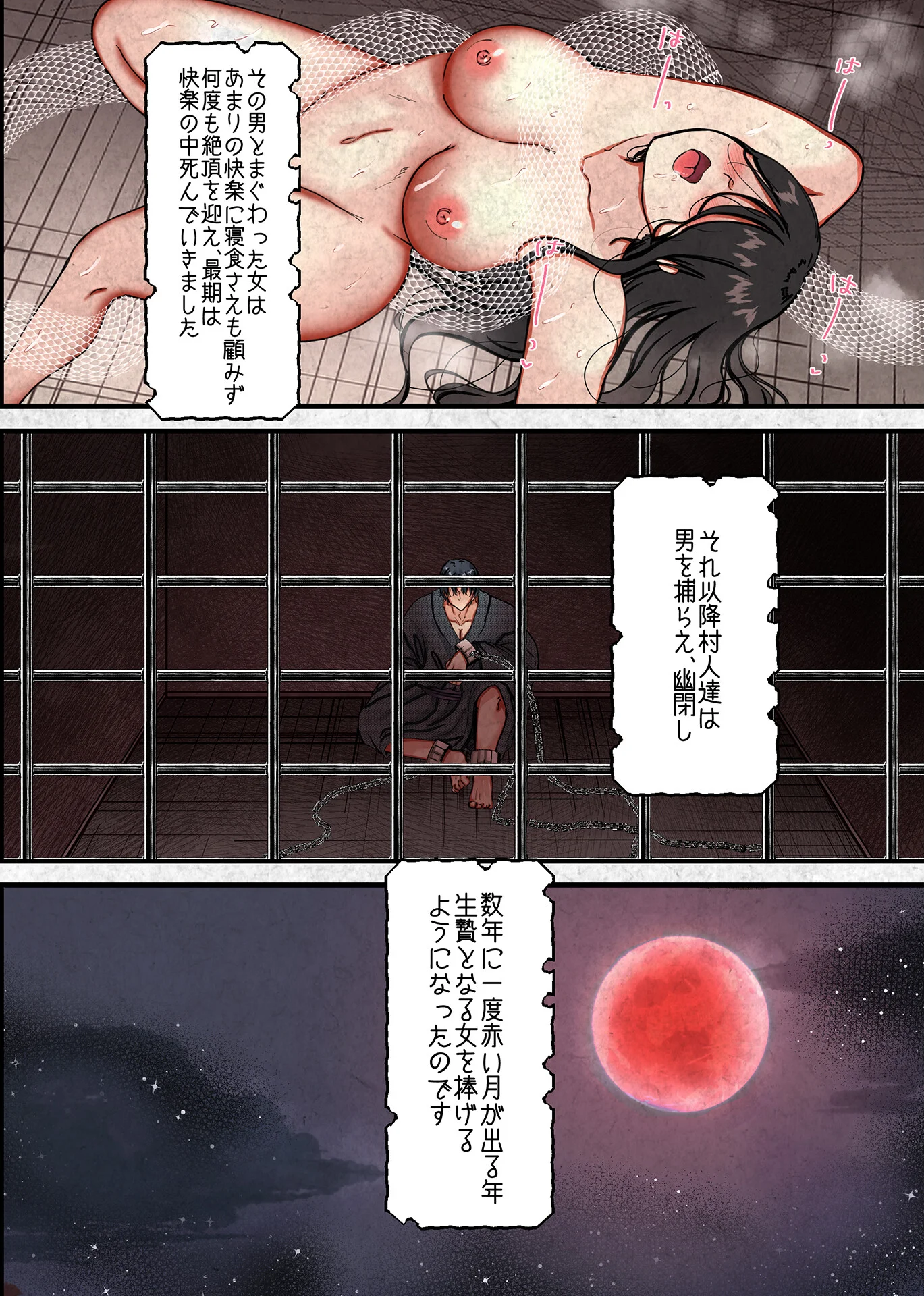 孕ませ神が宿る村〜凶暴なまでの性力で相手が絶命するまで●す呪いをかけられた男と供物にされた乙女の恋物語〜ページ5