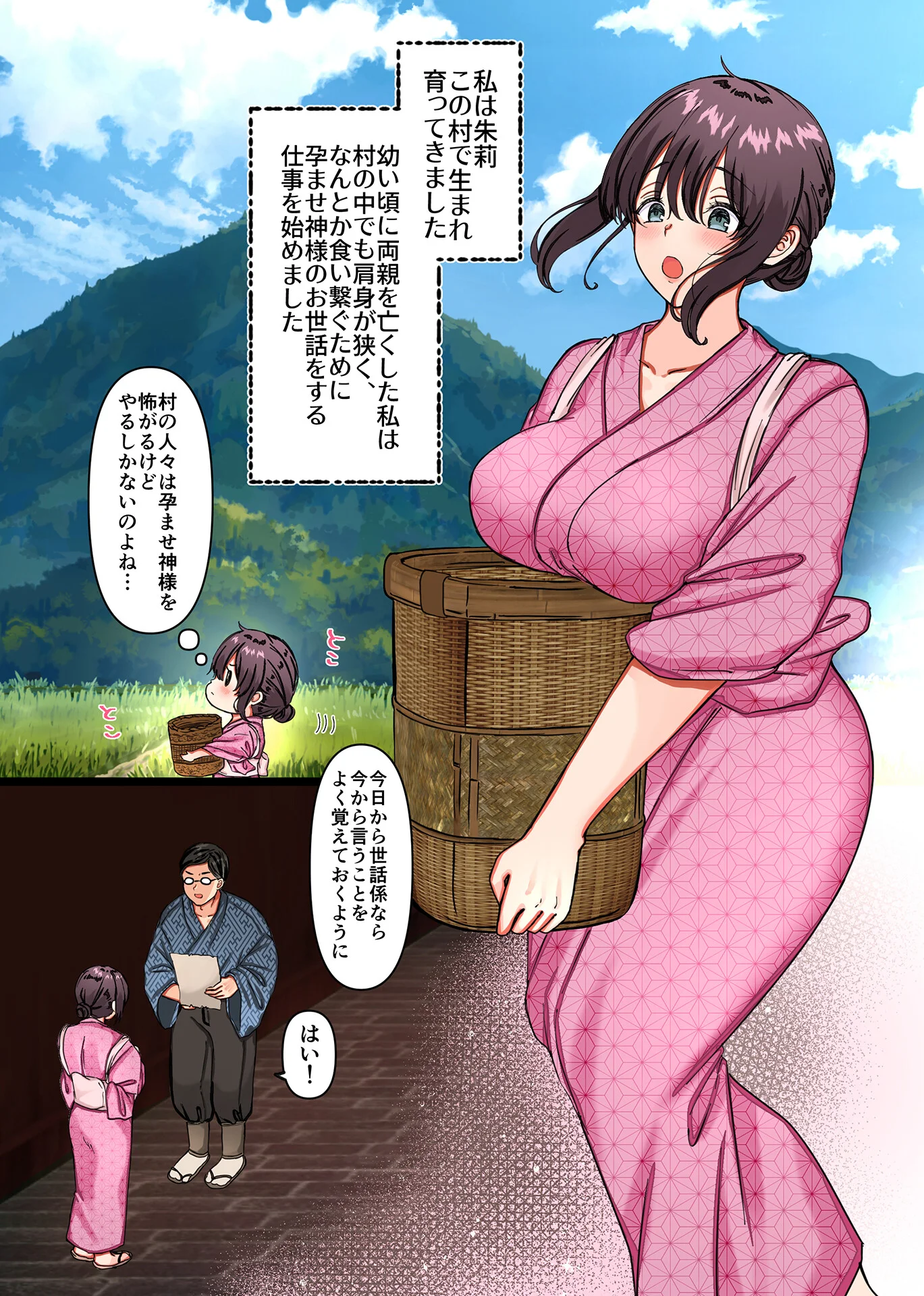 孕ませ神が宿る村〜凶暴なまでの性力で相手が絶命するまで●す呪いをかけられた男と供物にされた乙女の恋物語〜ページ7
