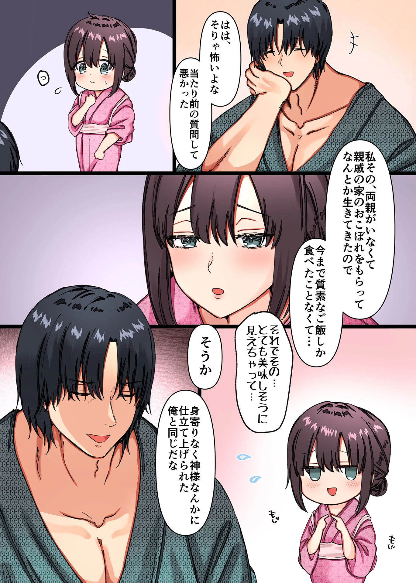 孕ませ神が宿る村〜凶暴なまでの性力で相手が絶命するまで●す呪いをかけられた男と供物にされた乙女の恋物語〜ページ11
