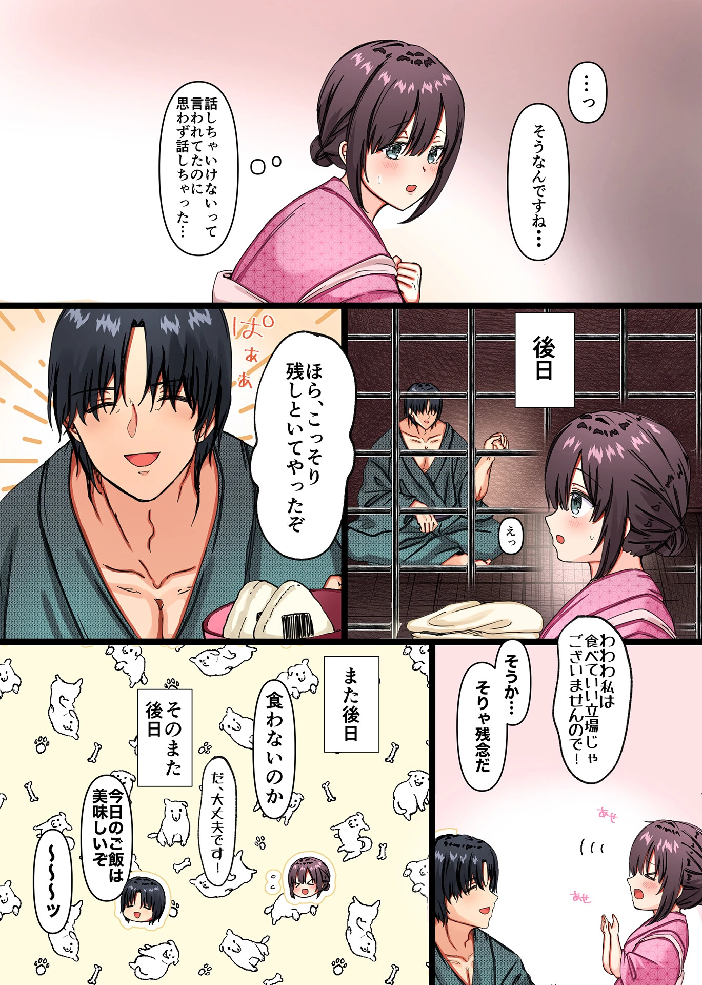 孕ませ神が宿る村〜凶暴なまでの性力で相手が絶命するまで●す呪いをかけられた男と供物にされた乙女の恋物語〜ページ12