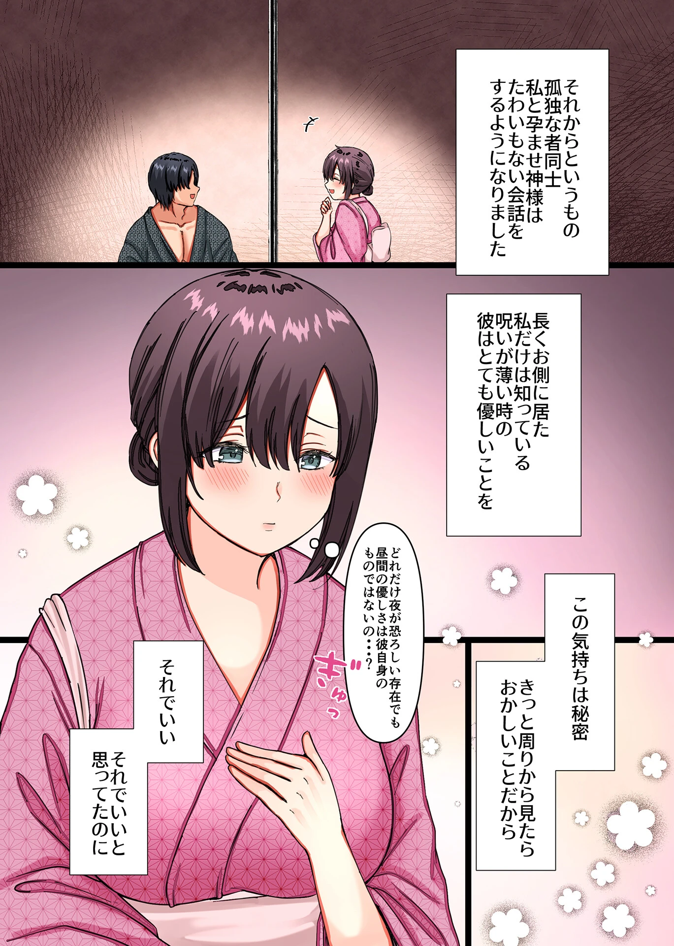 孕ませ神が宿る村〜凶暴なまでの性力で相手が絶命するまで●す呪いをかけられた男と供物にされた乙女の恋物語〜ページ14