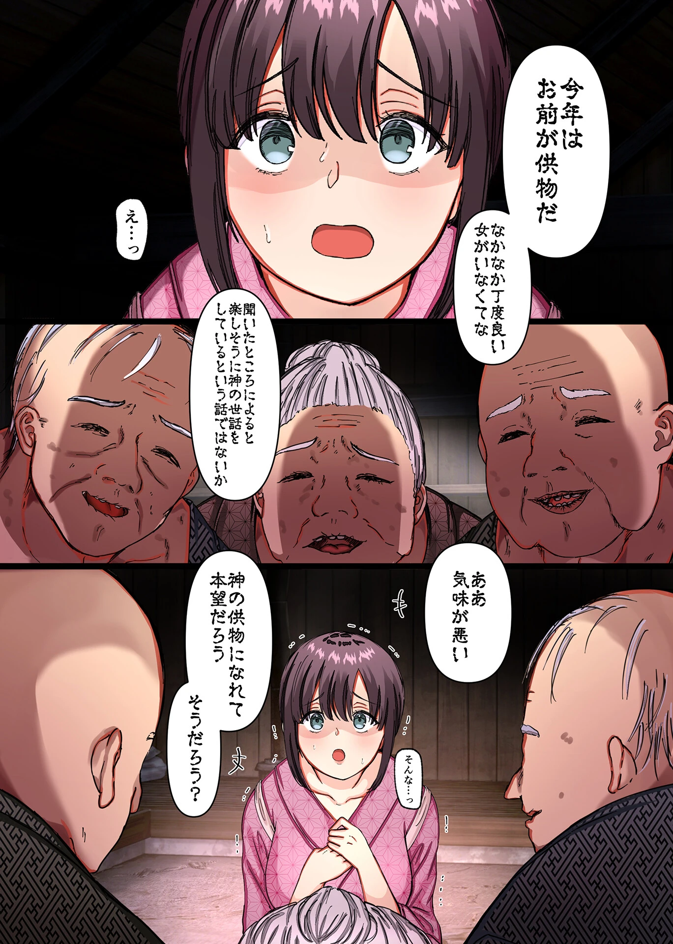 孕ませ神が宿る村〜凶暴なまでの性力で相手が絶命するまで●す呪いをかけられた男と供物にされた乙女の恋物語〜ページ15