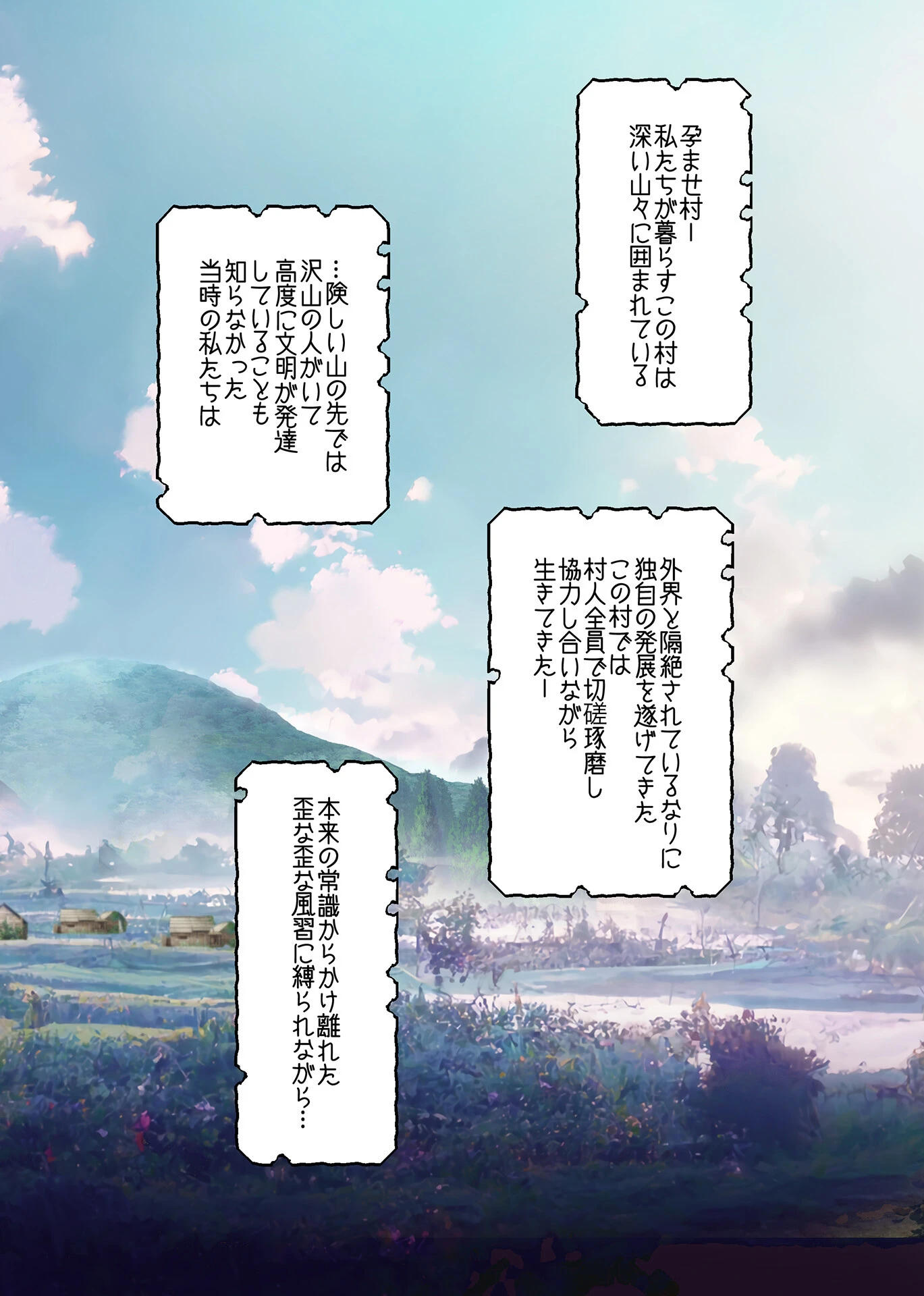 孕ませ村〜歪な村で妊娠しづらい私が村長息子に執着中出しされる日々〜ページ4