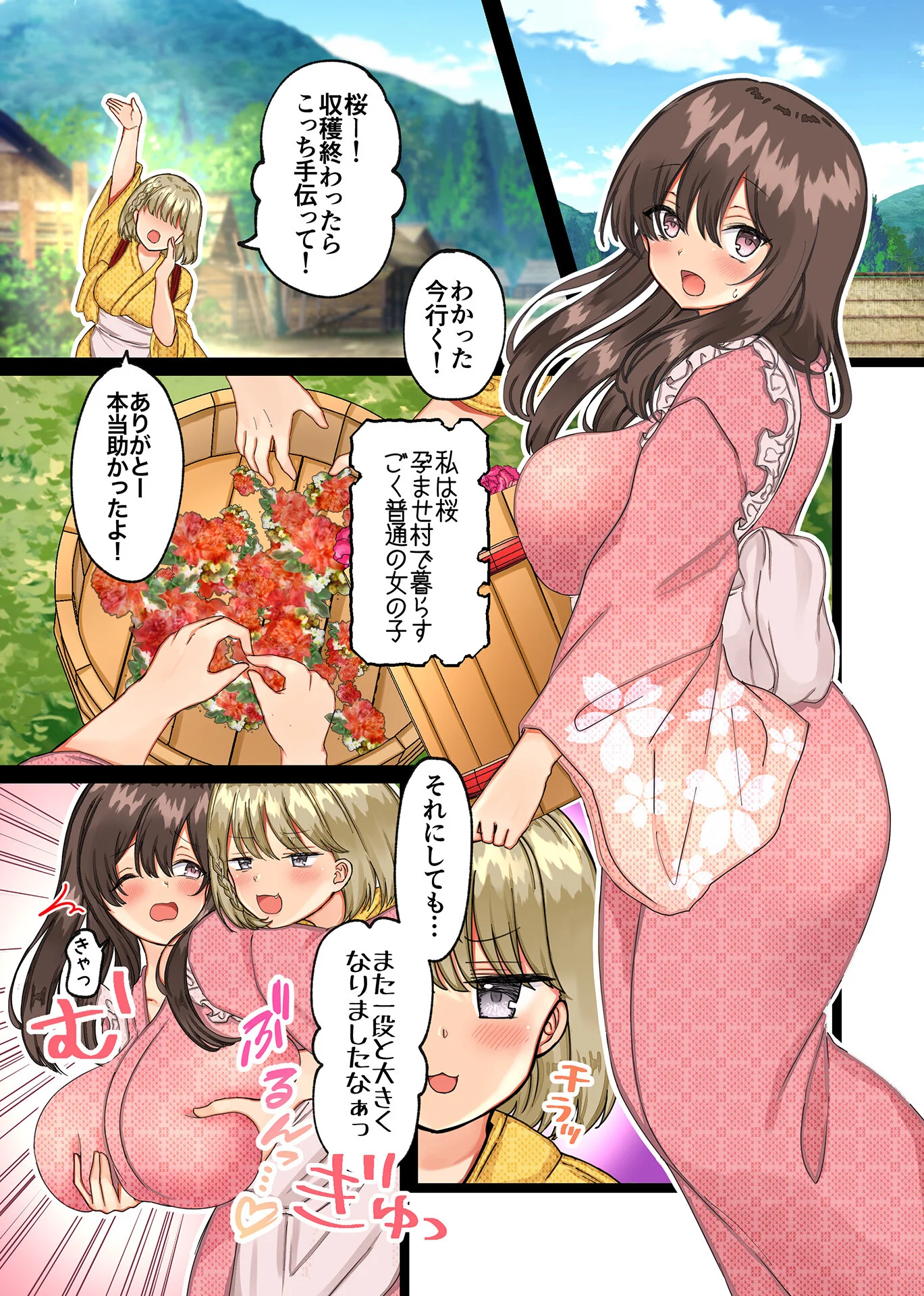孕ませ村〜歪な村で妊娠しづらい私が村長息子に執着中出しされる日々〜ページ5