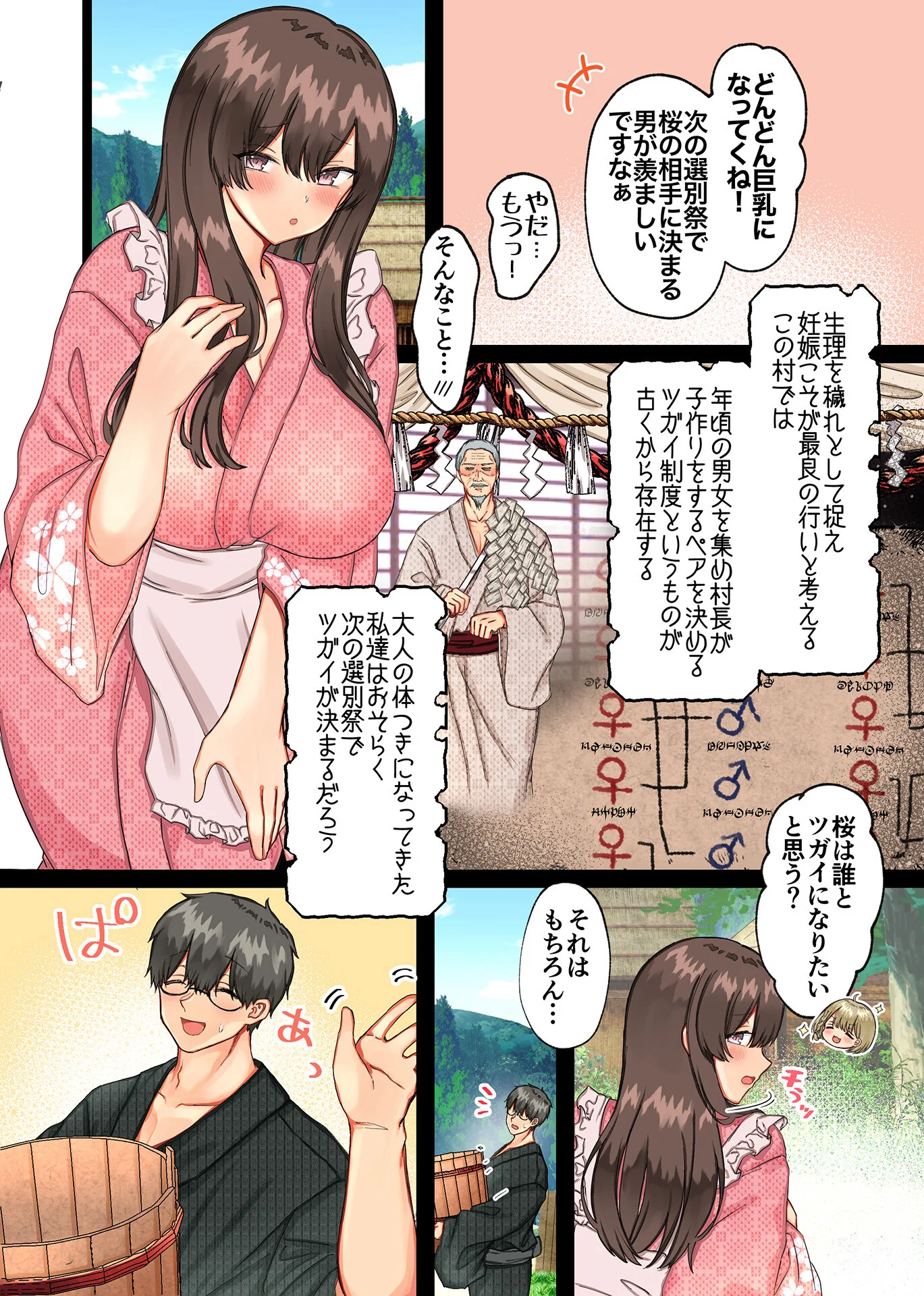 孕ませ村〜歪な村で妊娠しづらい私が村長息子に執着中出しされる日々〜ページ6