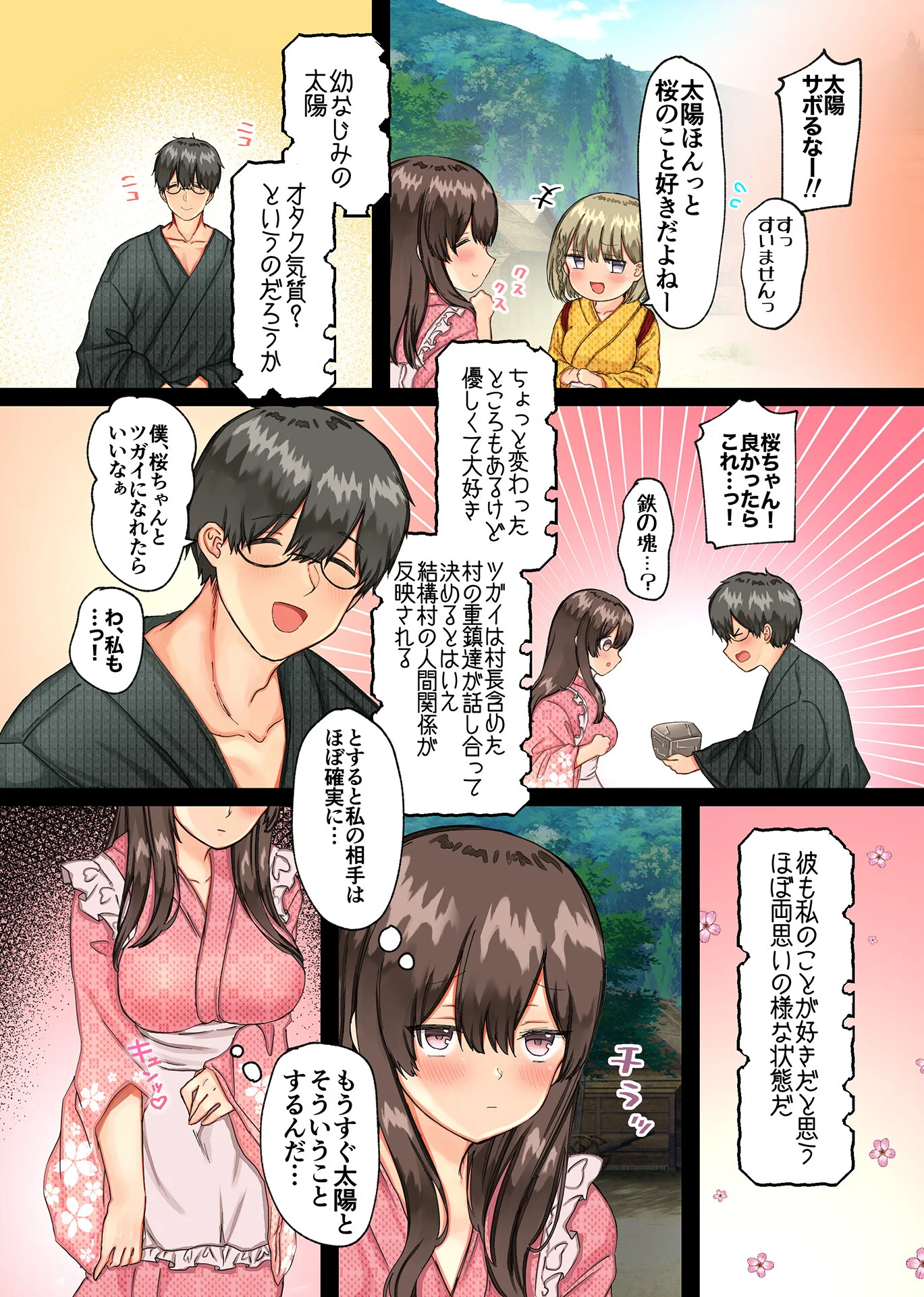 孕ませ村〜歪な村で妊娠しづらい私が村長息子に執着中出しされる日々〜ページ7