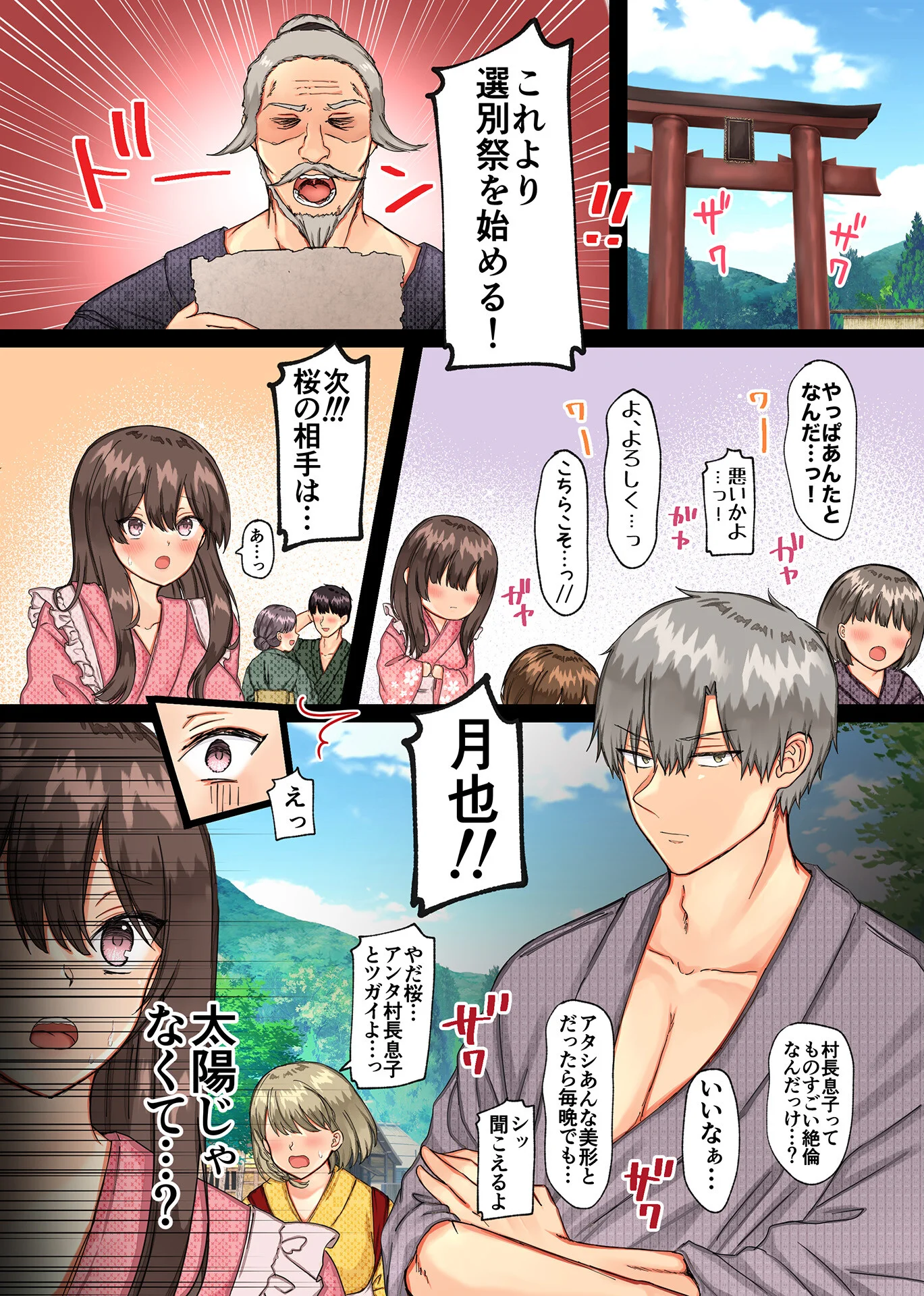 孕ませ村〜歪な村で妊娠しづらい私が村長息子に執着中出しされる日々〜ページ8