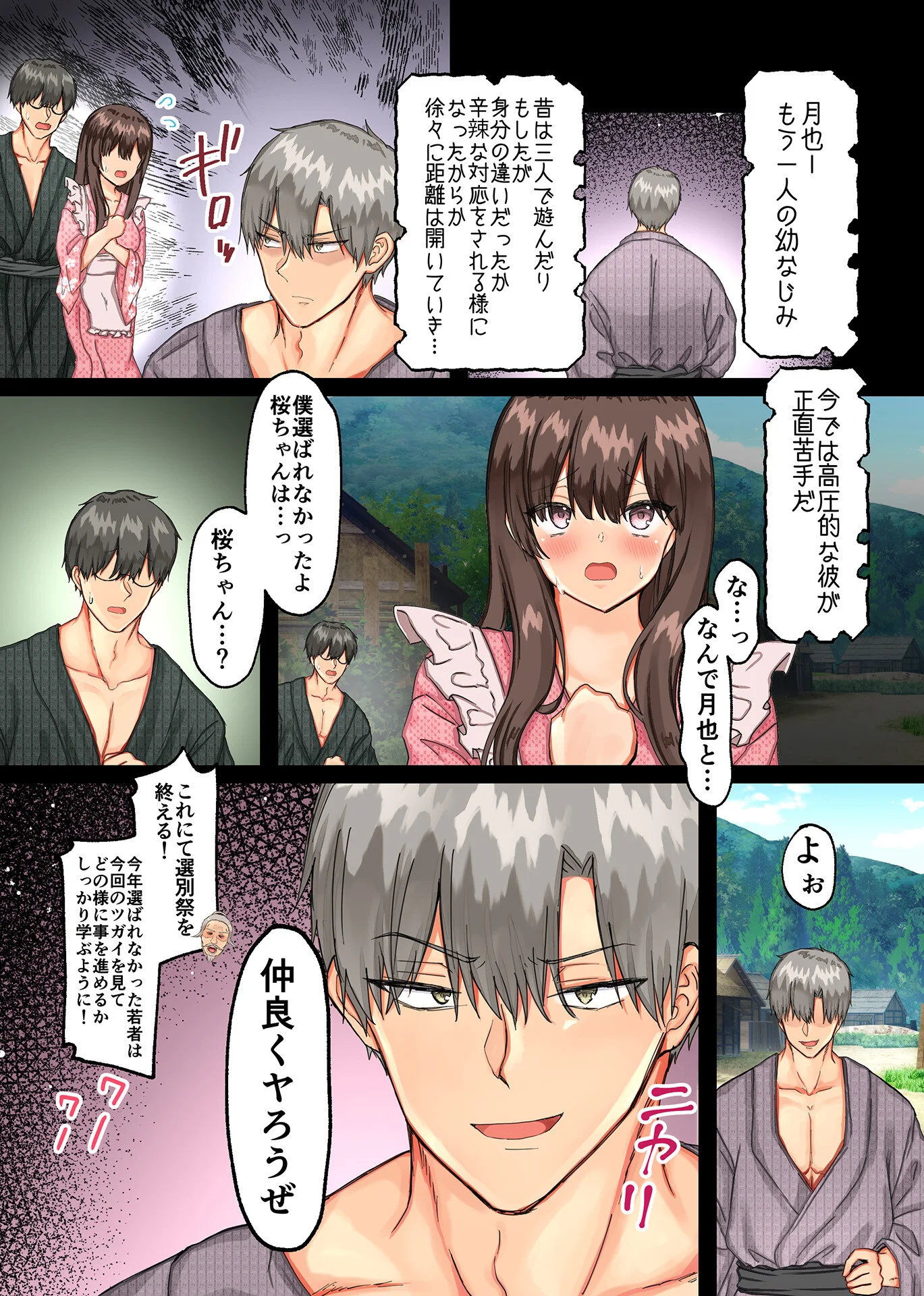 孕ませ村〜歪な村で妊娠しづらい私が村長息子に執着中出しされる日々〜ページ9