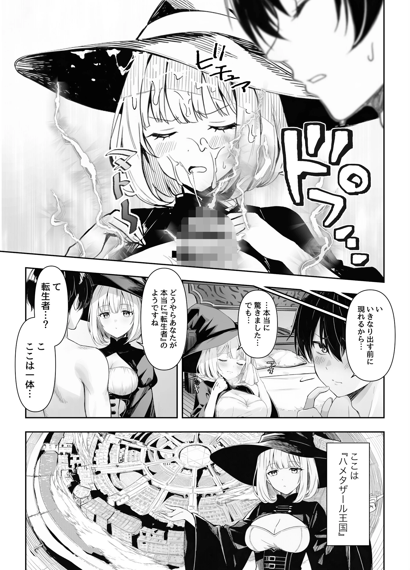 弱小スキル〜膣フィット〜で異世界でのし上がる話ページ2